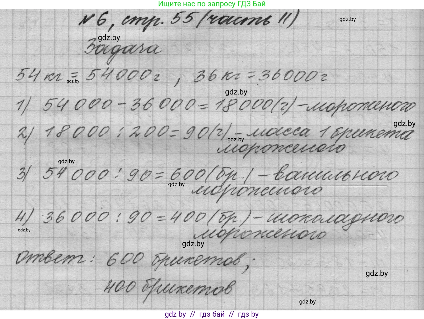 Математика, 4 класс Учебник, авторы: Муравьева Галина Леонидовна, Урбан Мария Анатольевна, издательство Национальный институт образования, Минск, 2022, розового цвета, Часть 2, страница 55, номер 6, Решение 1
