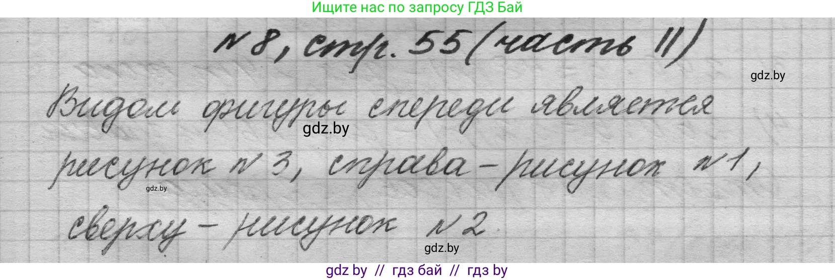 Математика, 4 класс Учебник, авторы: Муравьева Галина Леонидовна, Урбан Мария Анатольевна, издательство Национальный институт образования, Минск, 2022, розового цвета, Часть 2, страница 55, номер 8, Решение 1