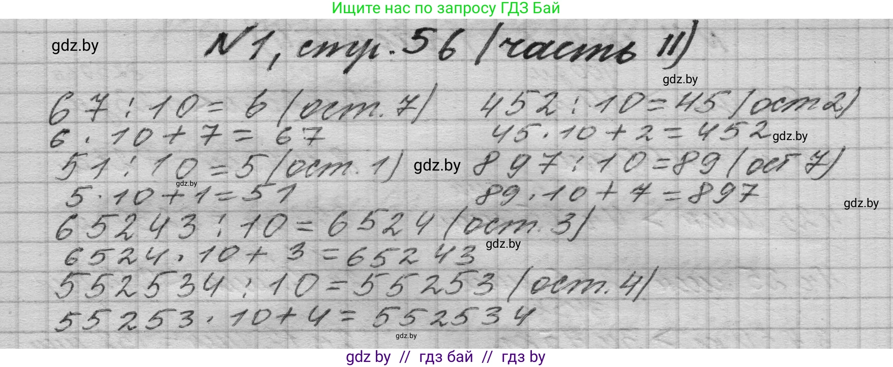 Математика, 4 класс Учебник, авторы: Муравьева Галина Леонидовна, Урбан Мария Анатольевна, издательство Национальный институт образования, Минск, 2022, розового цвета, Часть 2, страница 56, номер 1, Решение 1