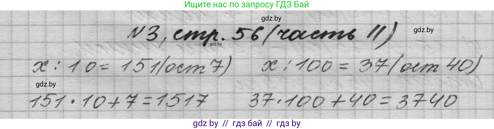 Математика, 4 класс Учебник, авторы: Муравьева Галина Леонидовна, Урбан Мария Анатольевна, издательство Национальный институт образования, Минск, 2022, розового цвета, Часть 2, страница 56, номер 3, Решение 1