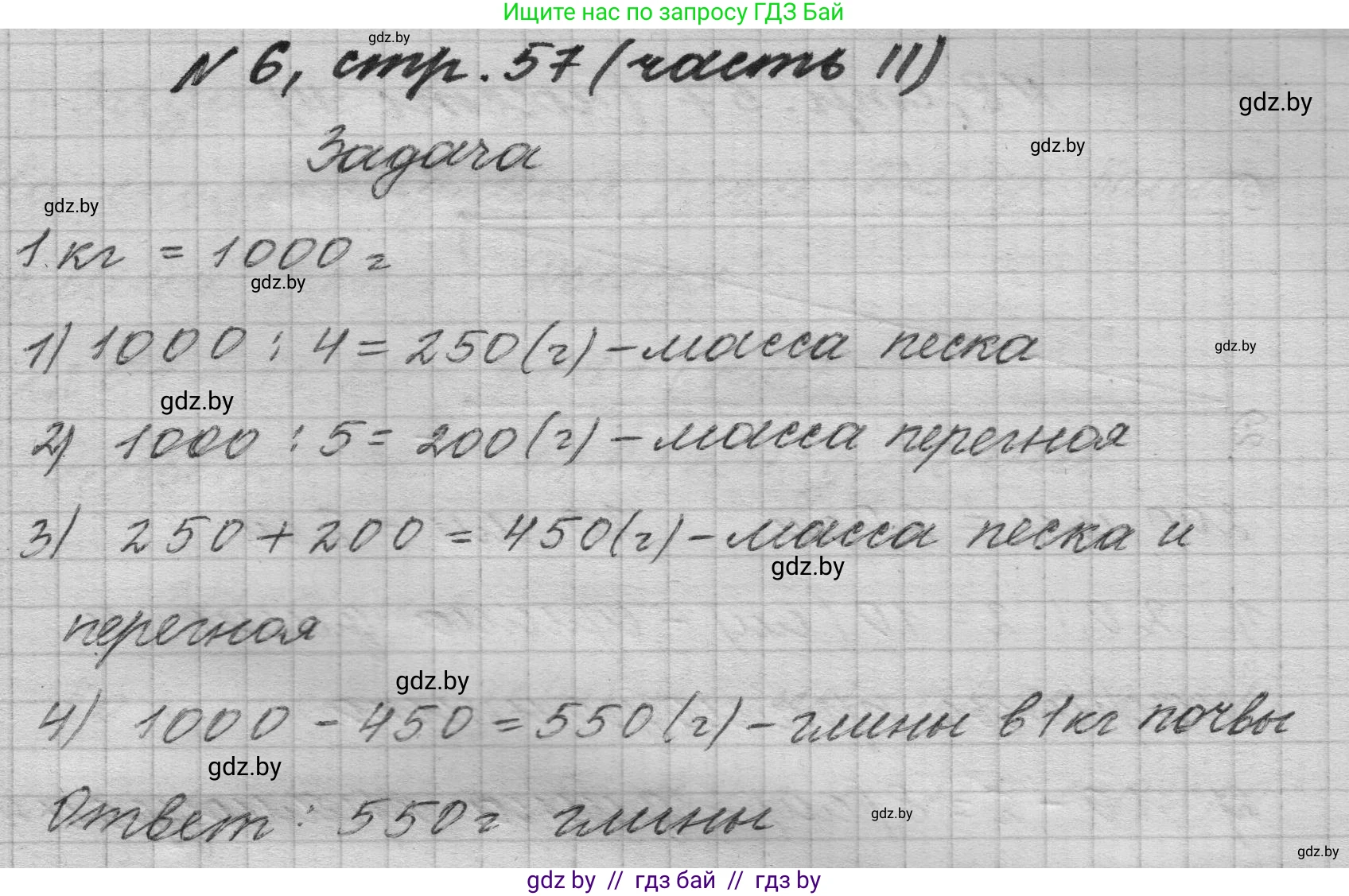 Математика, 4 класс Учебник, авторы: Муравьева Галина Леонидовна, Урбан Мария Анатольевна, издательство Национальный институт образования, Минск, 2022, розового цвета, Часть 2, страница 57, номер 6, Решение 1