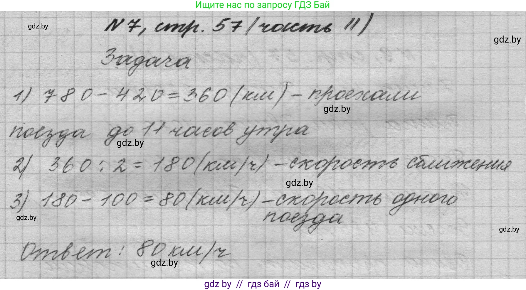 Математика, 4 класс Учебник, авторы: Муравьева Галина Леонидовна, Урбан Мария Анатольевна, издательство Национальный институт образования, Минск, 2022, розового цвета, Часть 2, страница 57, номер 7, Решение 1