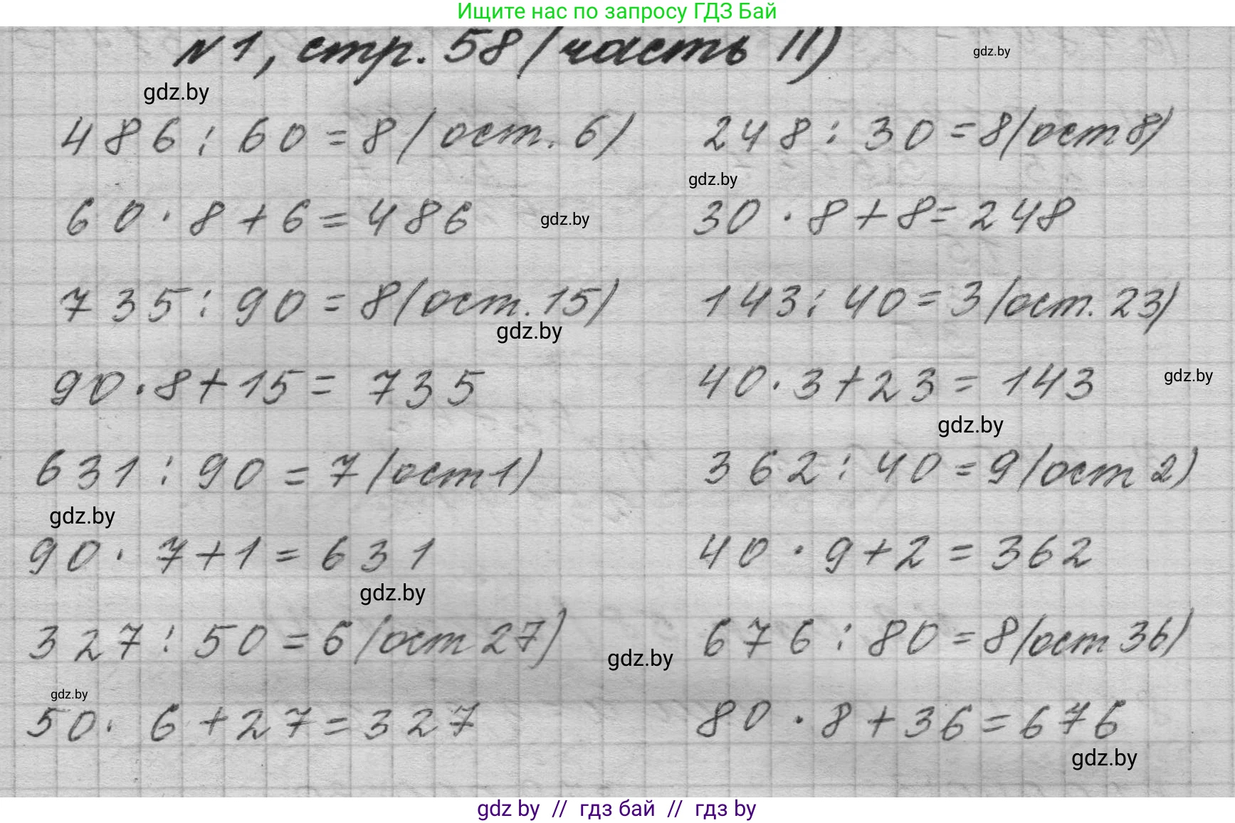 Математика, 4 класс Учебник, авторы: Муравьева Галина Леонидовна, Урбан Мария Анатольевна, издательство Национальный институт образования, Минск, 2022, розового цвета, Часть 2, страница 58, номер 1, Решение 1