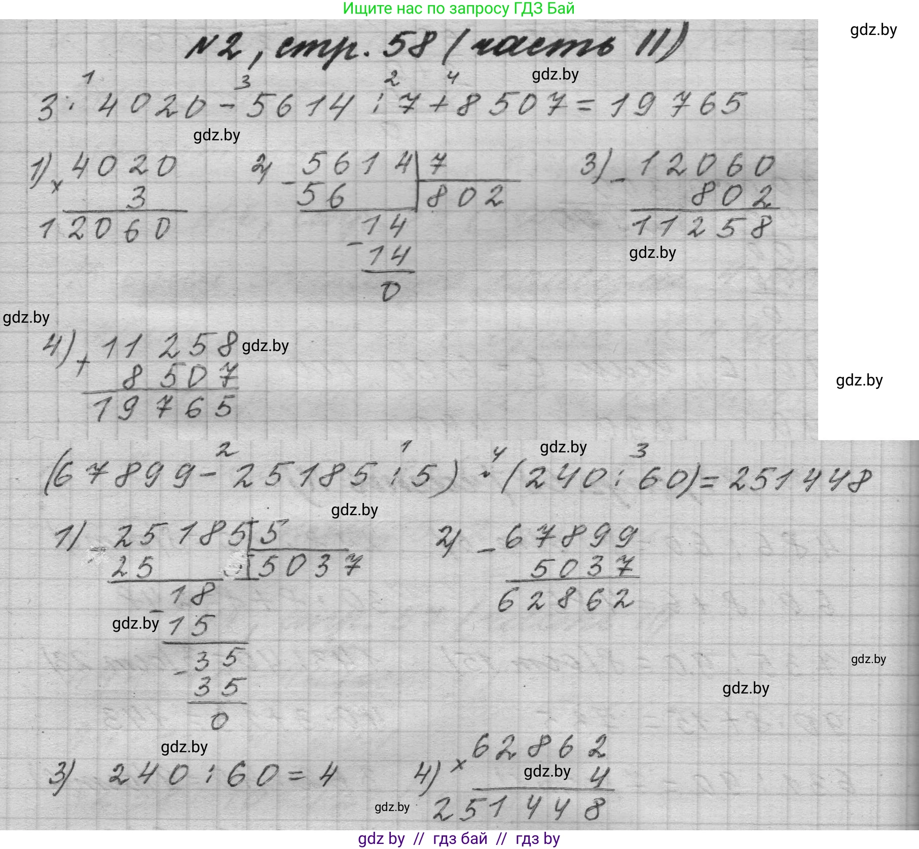 Математика, 4 класс Учебник, авторы: Муравьева Галина Леонидовна, Урбан Мария Анатольевна, издательство Национальный институт образования, Минск, 2022, розового цвета, Часть 2, страница 58, номер 2, Решение 1