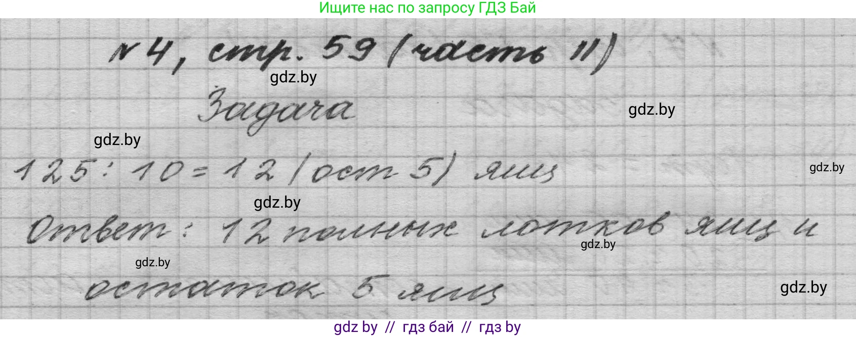 Математика, 4 класс Учебник, авторы: Муравьева Галина Леонидовна, Урбан Мария Анатольевна, издательство Национальный институт образования, Минск, 2022, розового цвета, Часть 2, страница 59, номер 4, Решение 1