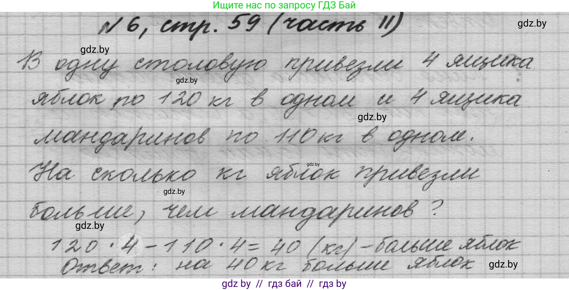 Математика, 4 класс Учебник, авторы: Муравьева Галина Леонидовна, Урбан Мария Анатольевна, издательство Национальный институт образования, Минск, 2022, розового цвета, Часть 2, страница 59, номер 6, Решение 1