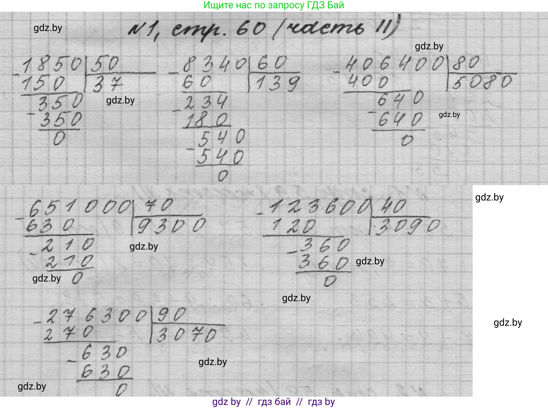 Математика, 4 класс Учебник, авторы: Муравьева Галина Леонидовна, Урбан Мария Анатольевна, издательство Национальный институт образования, Минск, 2022, розового цвета, Часть 2, страница 60, номер 1, Решение 1