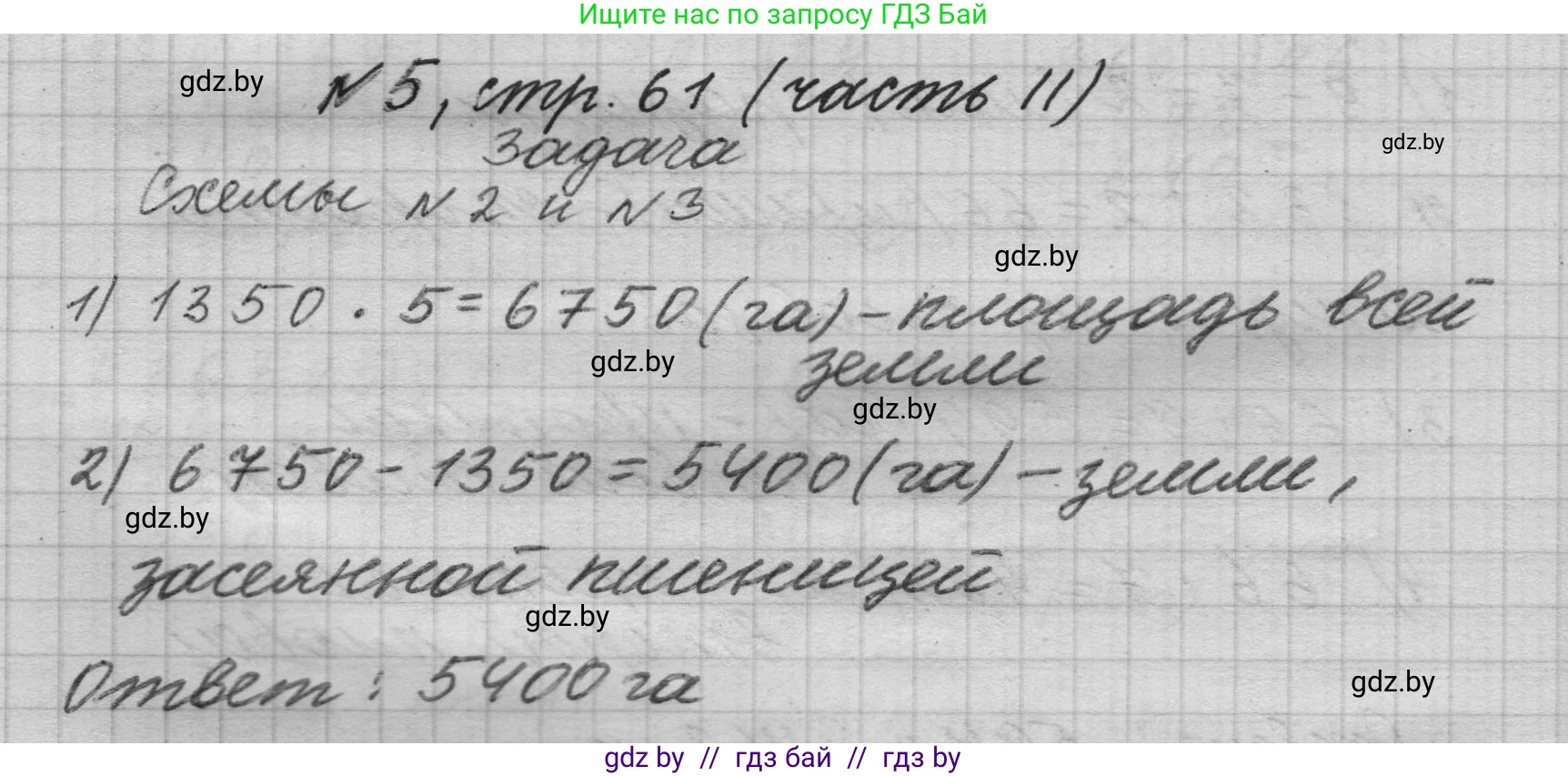 Математика, 4 класс Учебник, авторы: Муравьева Галина Леонидовна, Урбан Мария Анатольевна, издательство Национальный институт образования, Минск, 2022, розового цвета, Часть 2, страница 61, номер 5, Решение 1