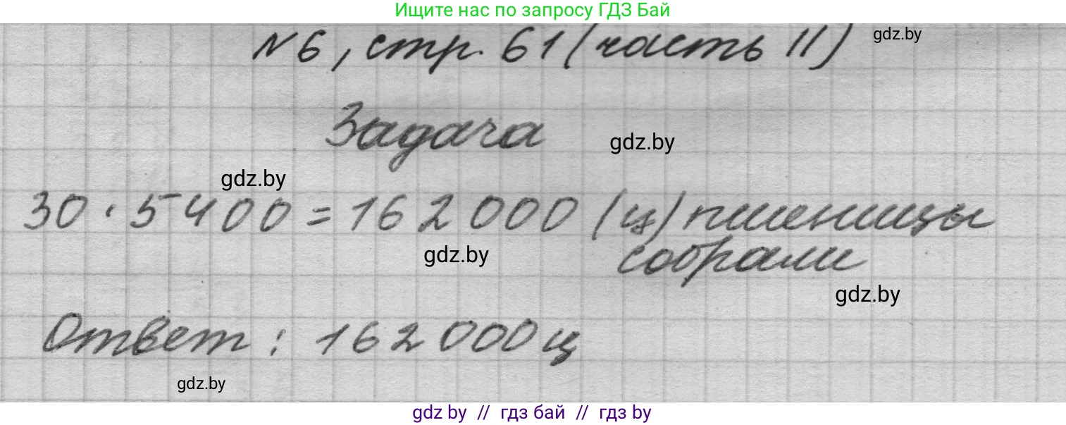 Математика, 4 класс Учебник, авторы: Муравьева Галина Леонидовна, Урбан Мария Анатольевна, издательство Национальный институт образования, Минск, 2022, розового цвета, Часть 2, страница 61, номер 6, Решение 1