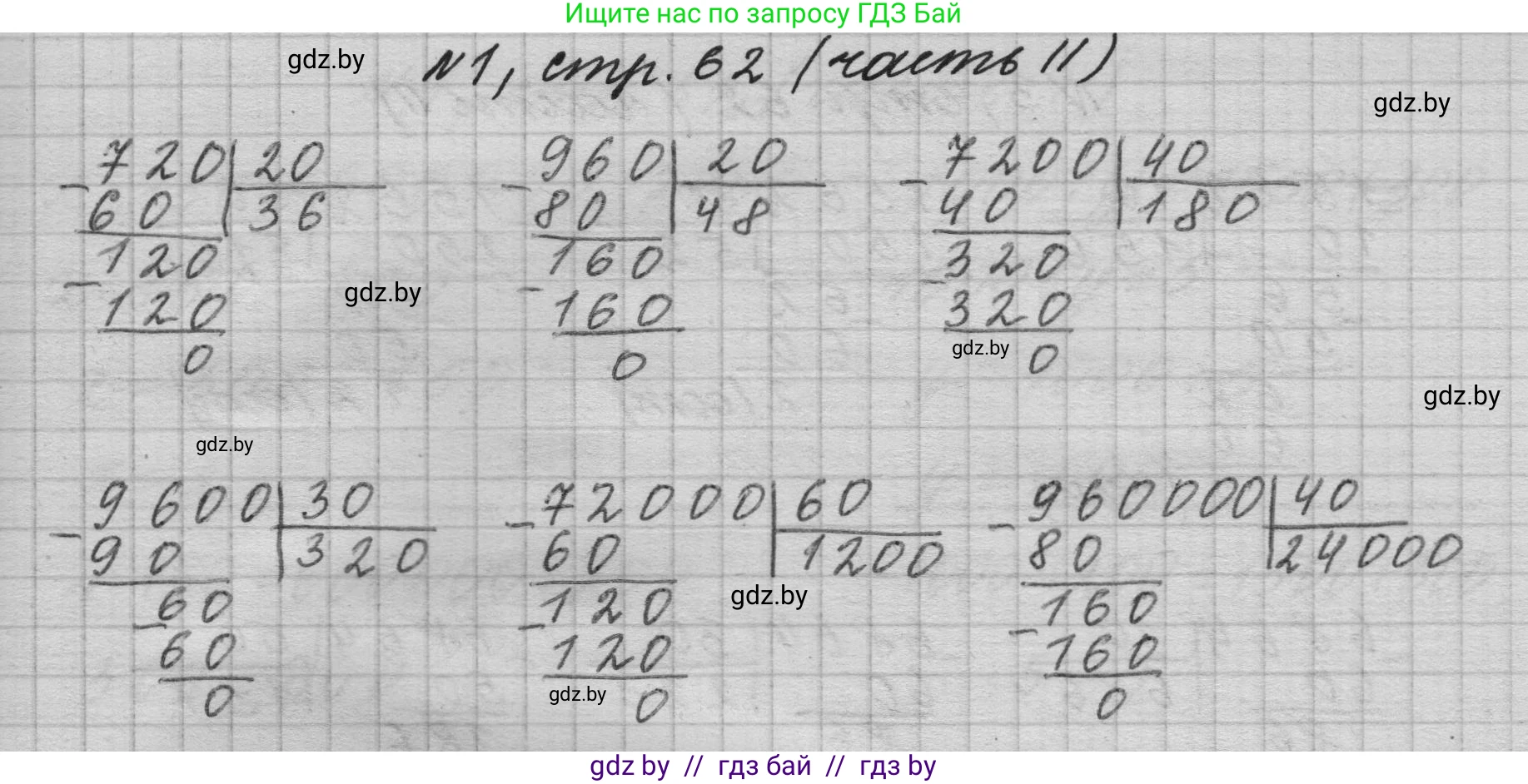 Математика, 4 класс Учебник, авторы: Муравьева Галина Леонидовна, Урбан Мария Анатольевна, издательство Национальный институт образования, Минск, 2022, розового цвета, Часть 2, страница 62, номер 1, Решение 1