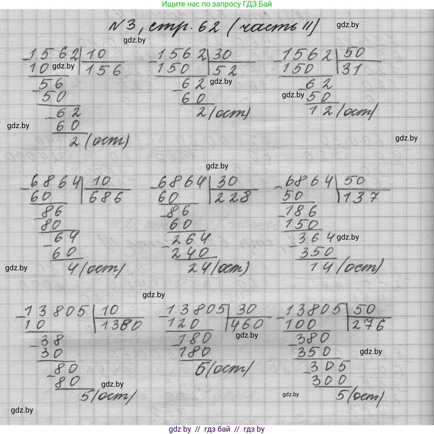 Математика, 4 класс Учебник, авторы: Муравьева Галина Леонидовна, Урбан Мария Анатольевна, издательство Национальный институт образования, Минск, 2022, розового цвета, Часть 2, страница 62, номер 3, Решение 1