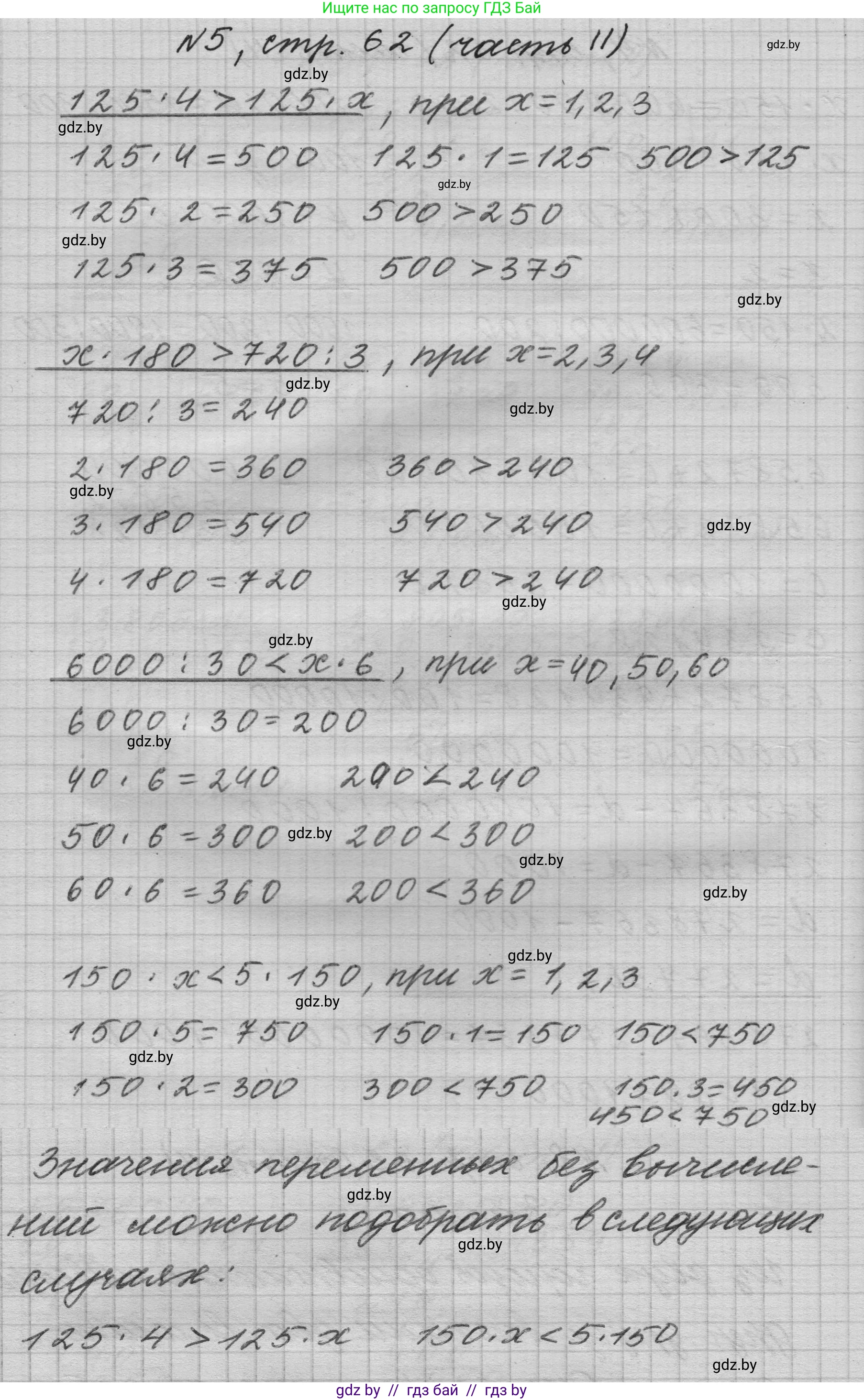 Математика, 4 класс Учебник, авторы: Муравьева Галина Леонидовна, Урбан Мария Анатольевна, издательство Национальный институт образования, Минск, 2022, розового цвета, Часть 2, страница 62, номер 5, Решение 1