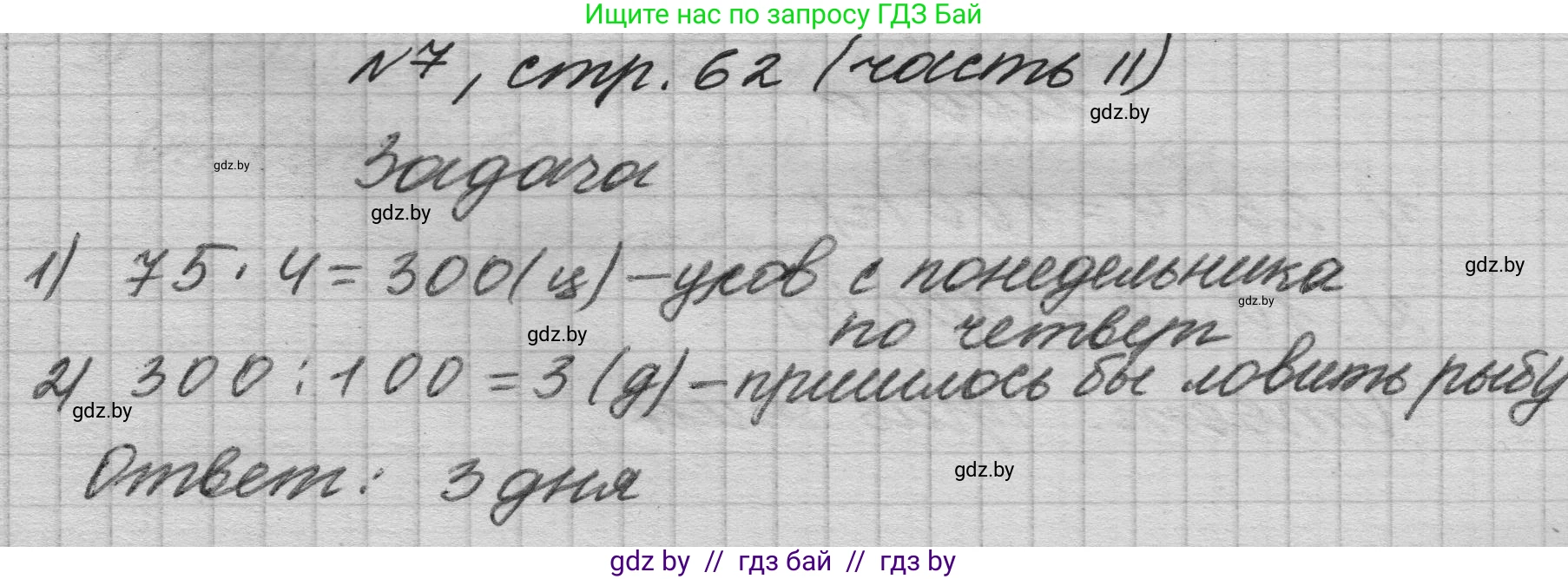 Математика, 4 класс Учебник, авторы: Муравьева Галина Леонидовна, Урбан Мария Анатольевна, издательство Национальный институт образования, Минск, 2022, розового цвета, Часть 2, страница 62, номер 7, Решение 1