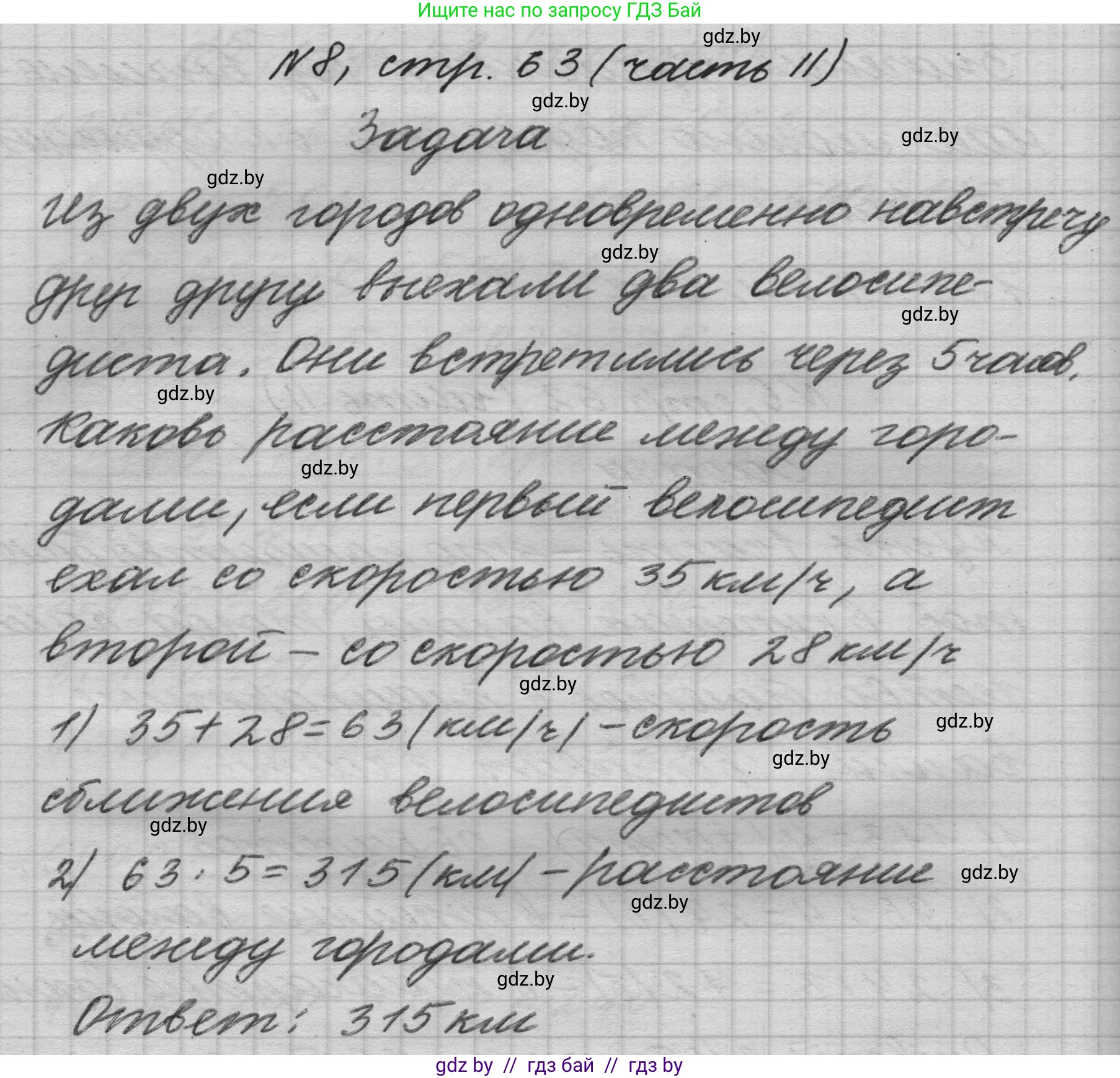 Математика, 4 класс Учебник, авторы: Муравьева Галина Леонидовна, Урбан Мария Анатольевна, издательство Национальный институт образования, Минск, 2022, розового цвета, Часть 2, страница 63, номер 8, Решение 1