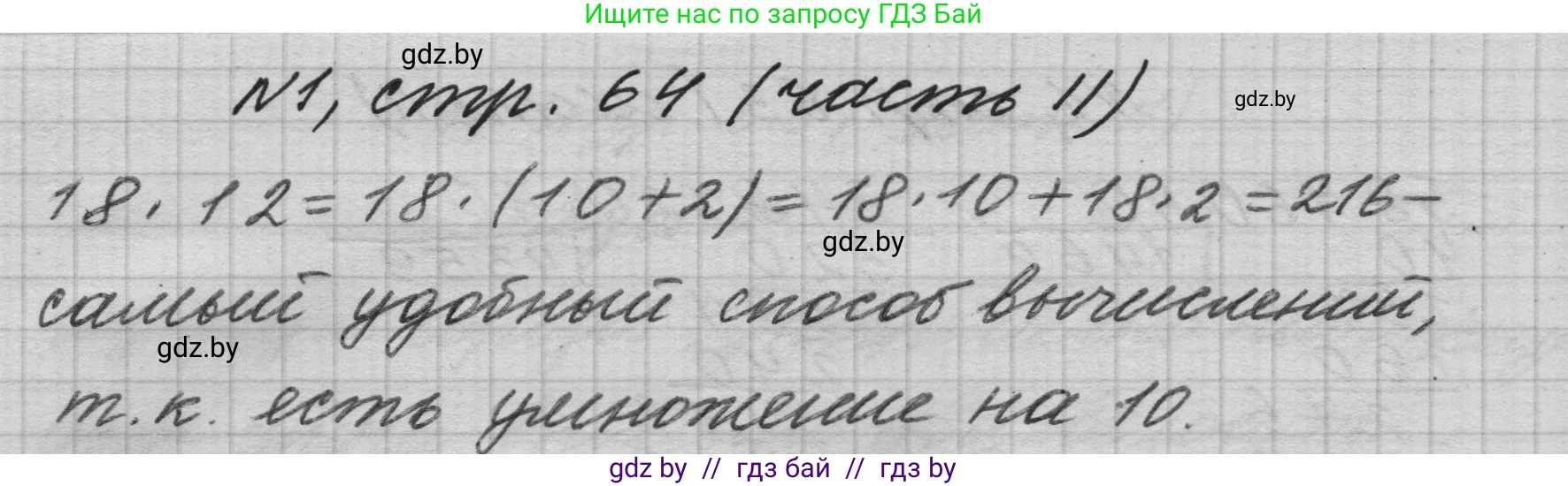Математика, 4 класс Учебник, авторы: Муравьева Галина Леонидовна, Урбан Мария Анатольевна, издательство Национальный институт образования, Минск, 2022, розового цвета, Часть 2, страница 64, номер 1, Решение 1