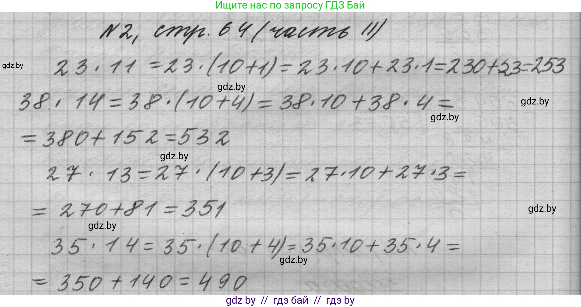 Математика, 4 класс Учебник, авторы: Муравьева Галина Леонидовна, Урбан Мария Анатольевна, издательство Национальный институт образования, Минск, 2022, розового цвета, Часть 2, страница 64, номер 2, Решение 1
