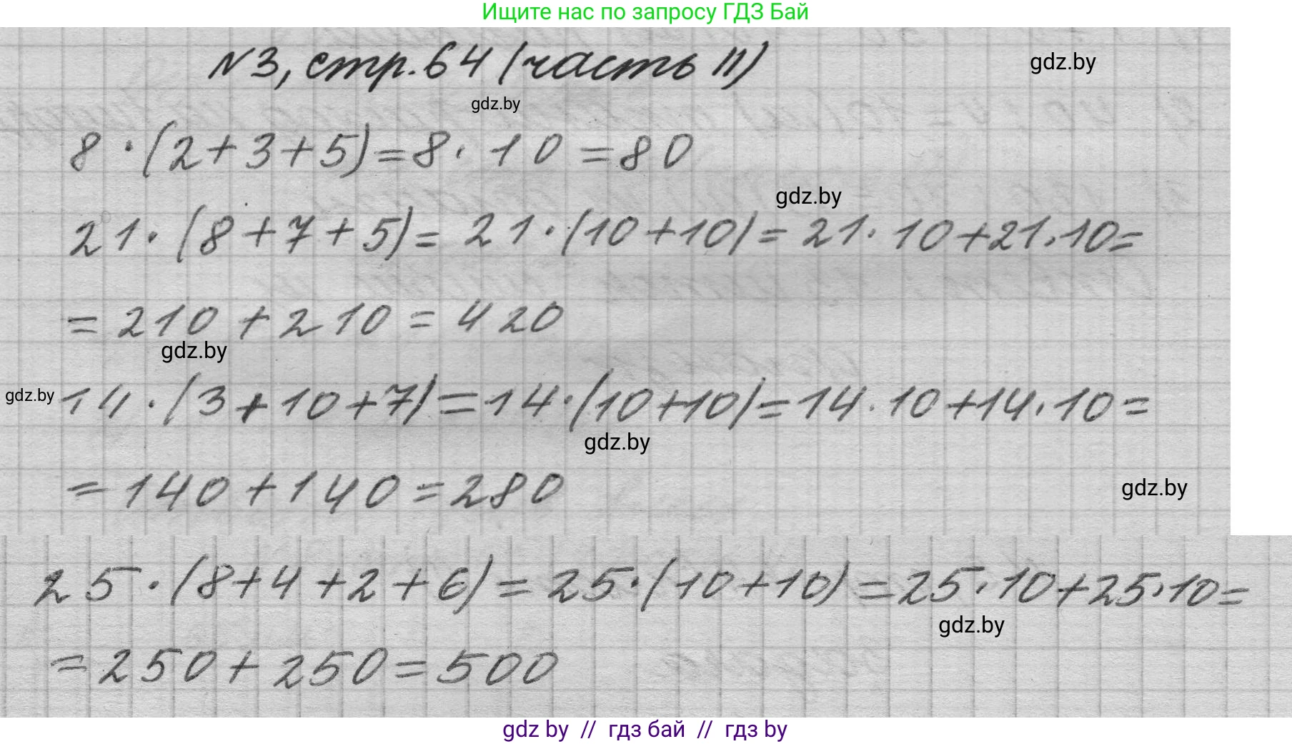 Математика, 4 класс Учебник, авторы: Муравьева Галина Леонидовна, Урбан Мария Анатольевна, издательство Национальный институт образования, Минск, 2022, розового цвета, Часть 2, страница 64, номер 3, Решение 1