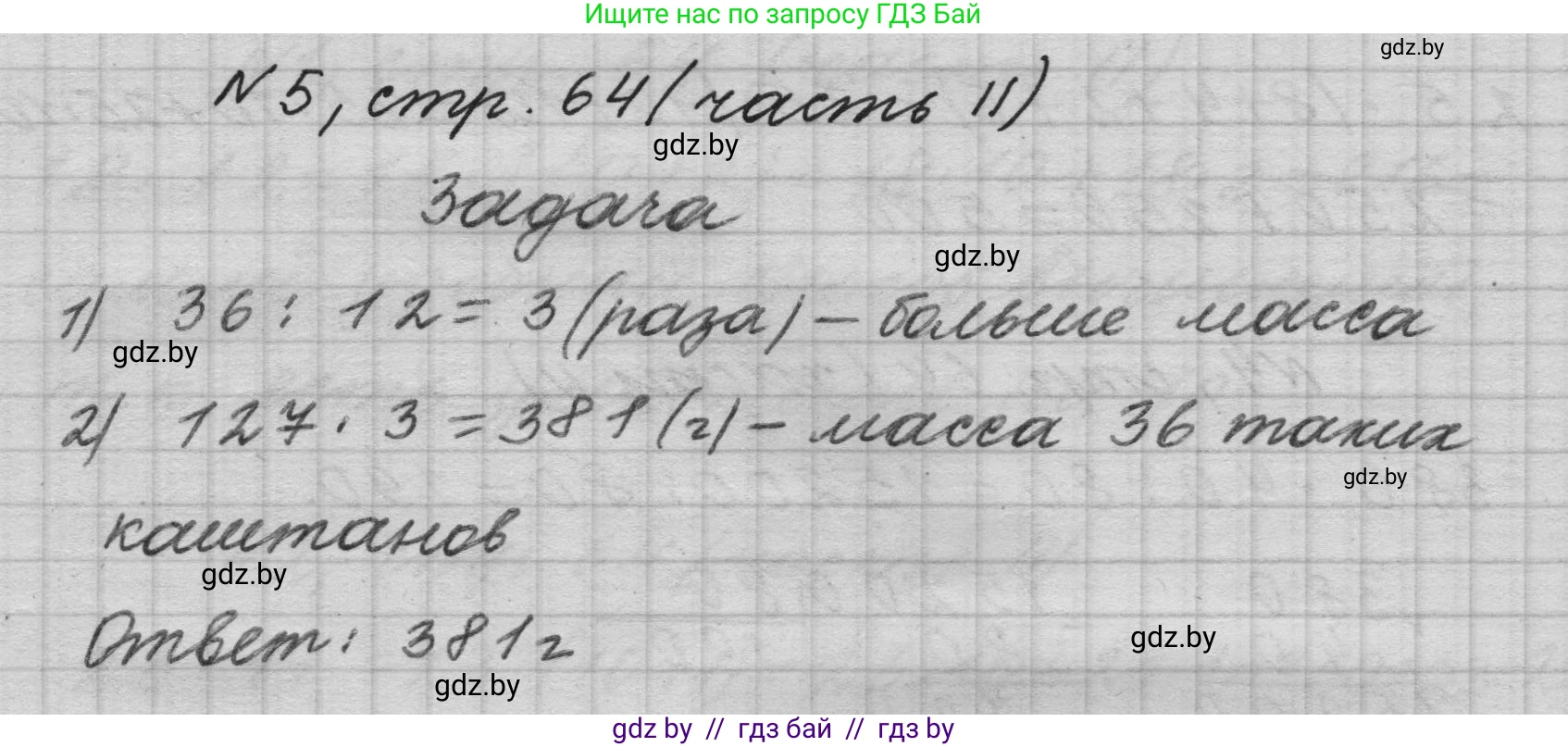 Математика, 4 класс Учебник, авторы: Муравьева Галина Леонидовна, Урбан Мария Анатольевна, издательство Национальный институт образования, Минск, 2022, розового цвета, Часть 2, страница 64, номер 5, Решение 1