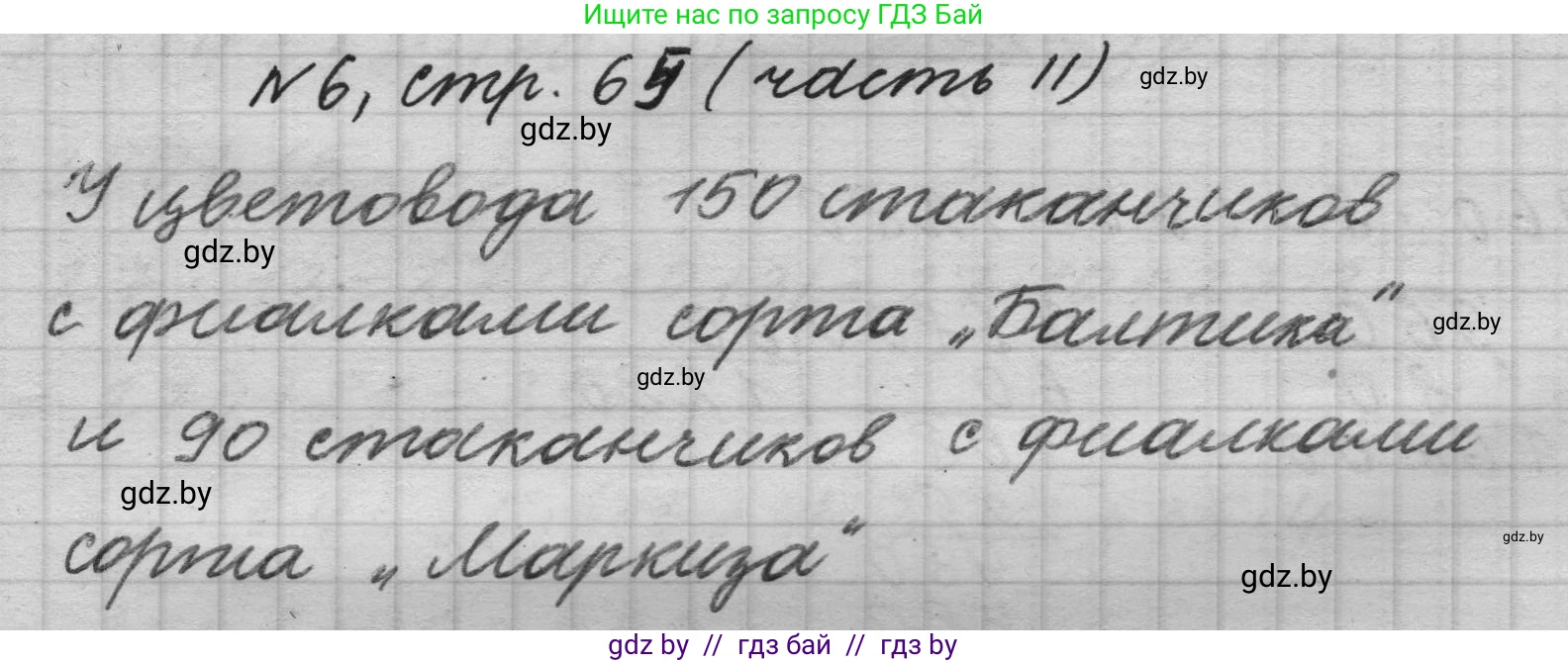Математика, 4 класс Учебник, авторы: Муравьева Галина Леонидовна, Урбан Мария Анатольевна, издательство Национальный институт образования, Минск, 2022, розового цвета, Часть 2, страница 65, номер 6, Решение 1