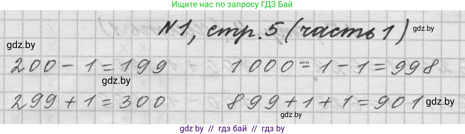 Математика, 4 класс Учебник, авторы: Муравьева Галина Леонидовна, Урбан Мария Анатольевна, издательство Национальный институт образования, Минск, 2022, розового цвета, Часть 1, страница 5, номер 1, Решение 1