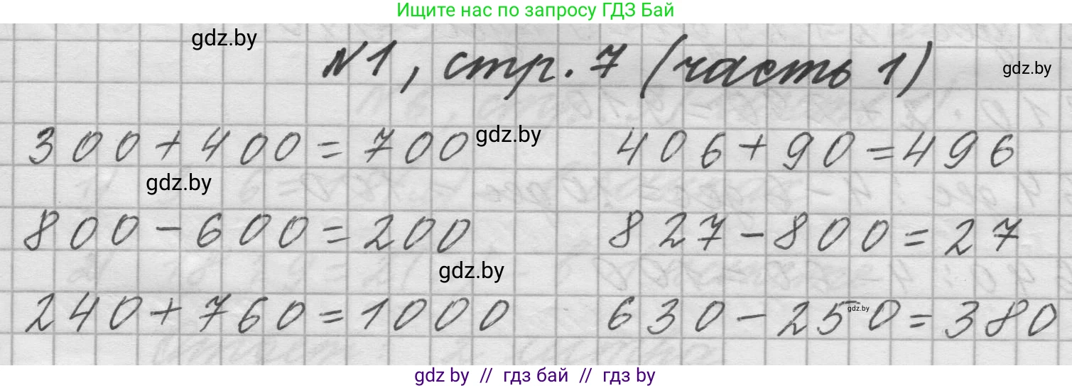 Математика, 4 класс Учебник, авторы: Муравьева Галина Леонидовна, Урбан Мария Анатольевна, издательство Национальный институт образования, Минск, 2022, розового цвета, Часть 1, страница 7, номер 1, Решение 1