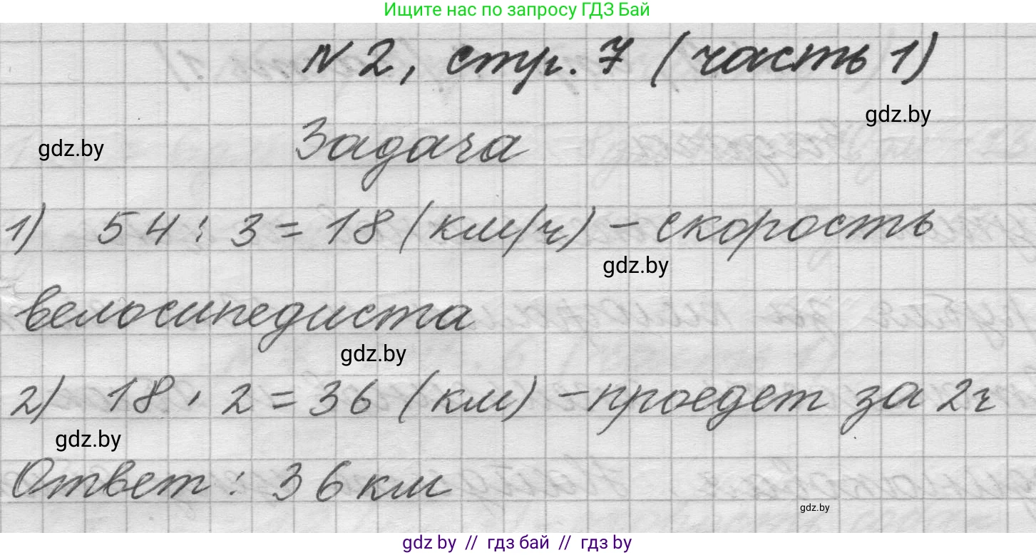 Математика, 4 класс Учебник, авторы: Муравьева Галина Леонидовна, Урбан Мария Анатольевна, издательство Национальный институт образования, Минск, 2022, розового цвета, Часть 1, страница 7, номер 2, Решение 1