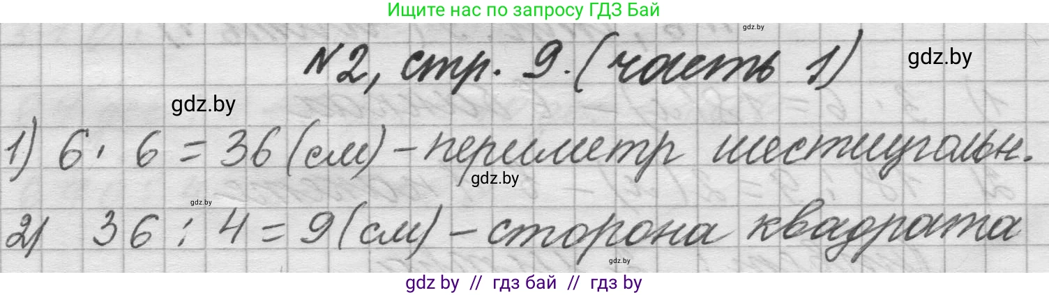 Математика, 4 класс Учебник, авторы: Муравьева Галина Леонидовна, Урбан Мария Анатольевна, издательство Национальный институт образования, Минск, 2022, розового цвета, Часть 1, страница 9, номер 2, Решение 1