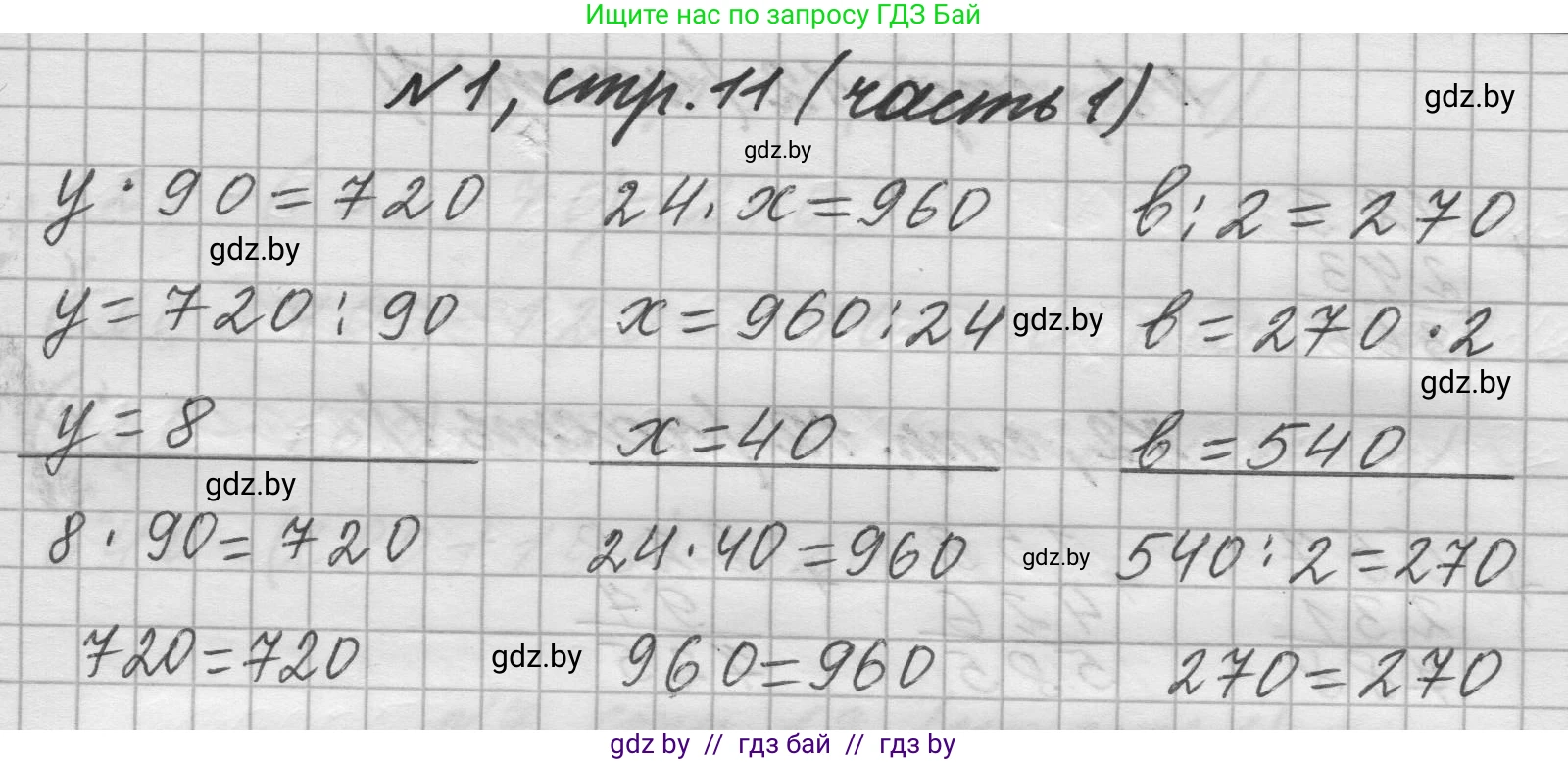 Математика, 4 класс Учебник, авторы: Муравьева Галина Леонидовна, Урбан Мария Анатольевна, издательство Национальный институт образования, Минск, 2022, розового цвета, Часть 1, страница 11, номер 1, Решение 1