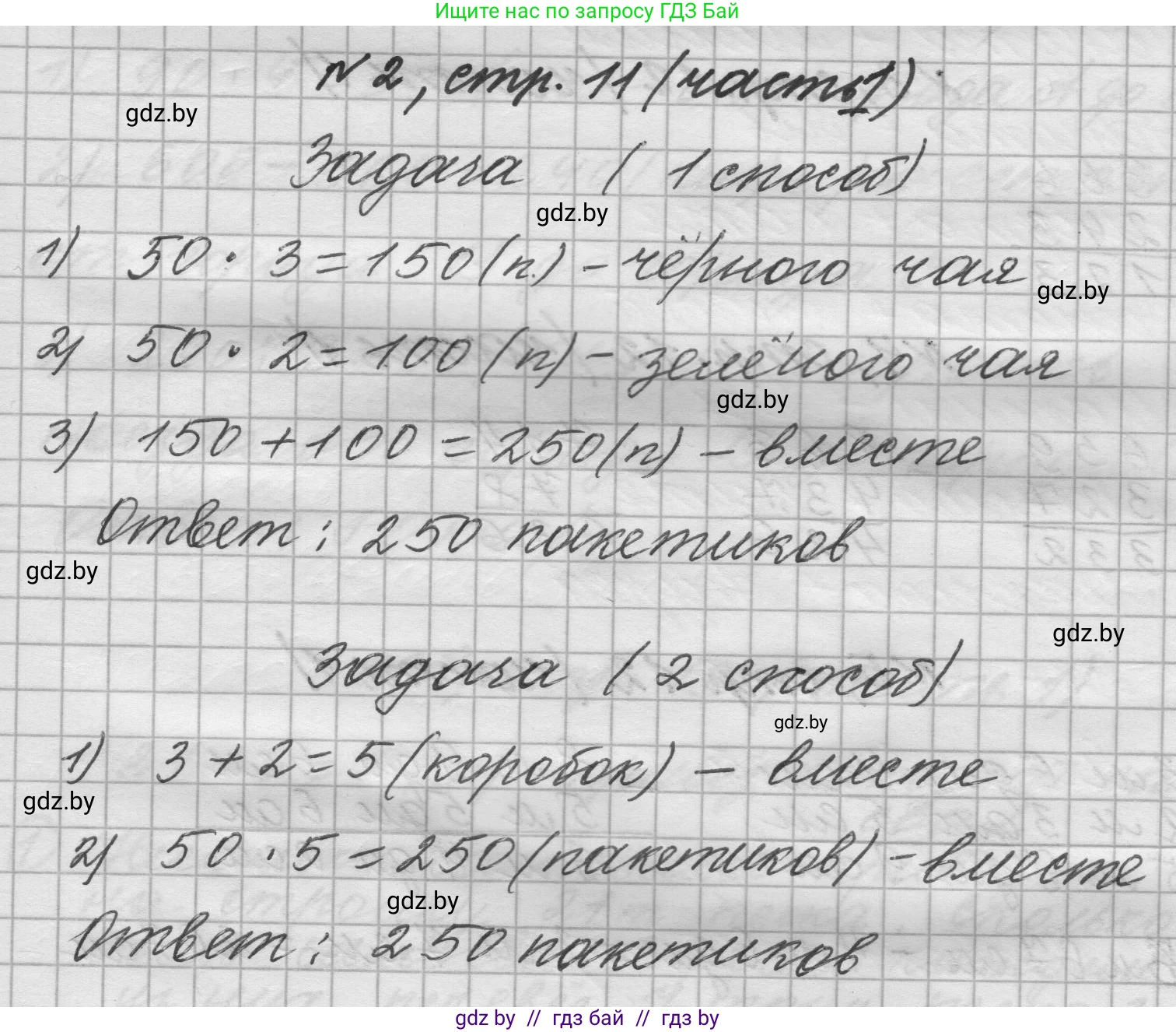 Математика, 4 класс Учебник, авторы: Муравьева Галина Леонидовна, Урбан Мария Анатольевна, издательство Национальный институт образования, Минск, 2022, розового цвета, Часть 1, страница 11, номер 2, Решение 1