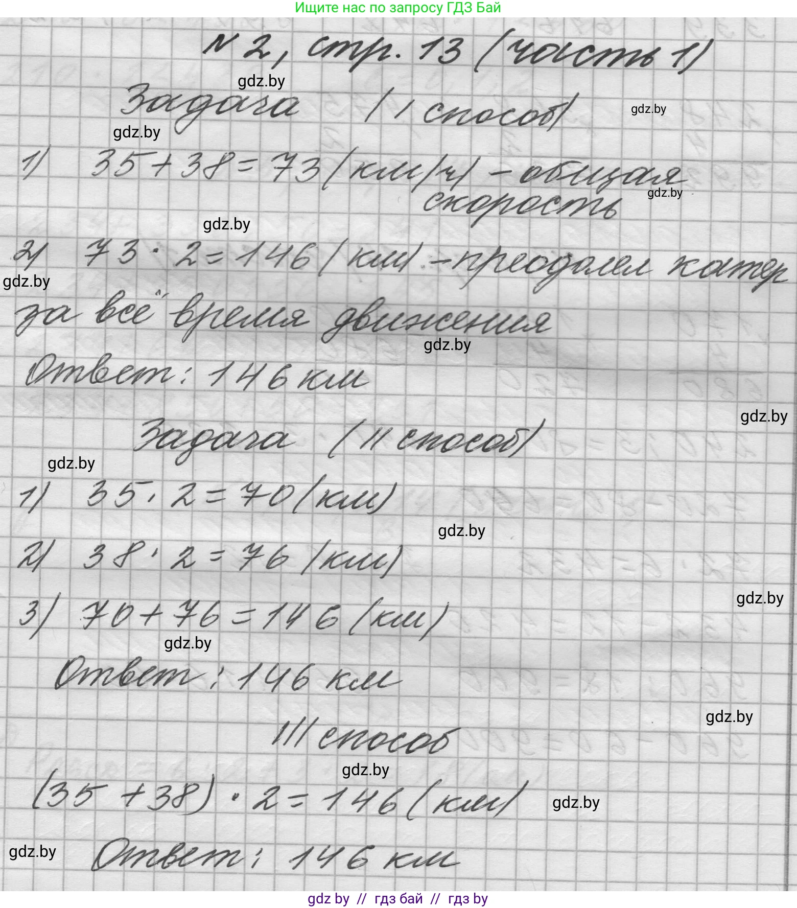 Математика, 4 класс Учебник, авторы: Муравьева Галина Леонидовна, Урбан Мария Анатольевна, издательство Национальный институт образования, Минск, 2022, розового цвета, Часть 1, страница 13, номер 2, Решение 1