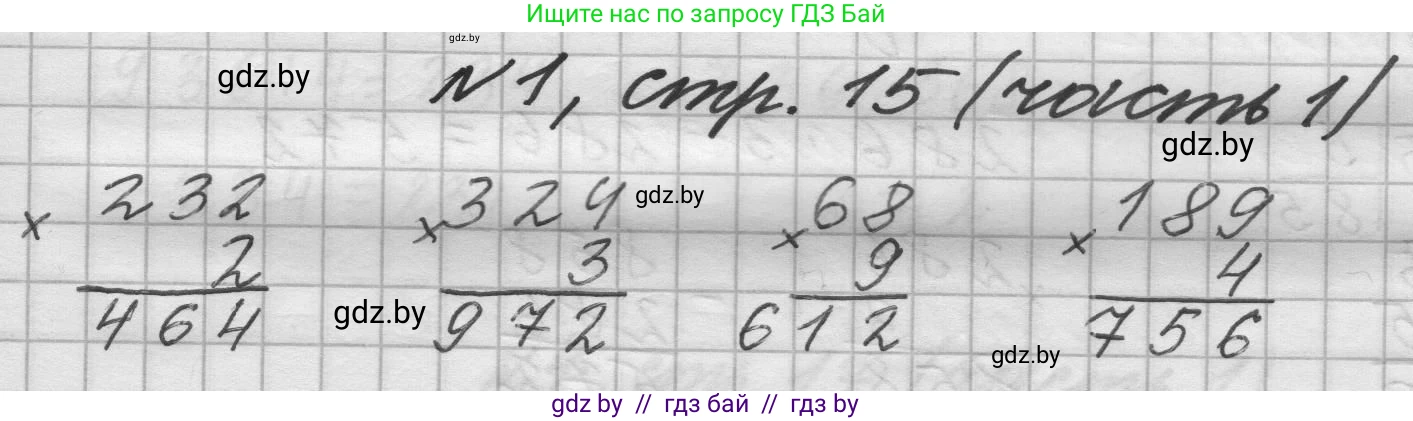 Математика, 4 класс Учебник, авторы: Муравьева Галина Леонидовна, Урбан Мария Анатольевна, издательство Национальный институт образования, Минск, 2022, розового цвета, Часть 1, страница 15, номер 1, Решение 1