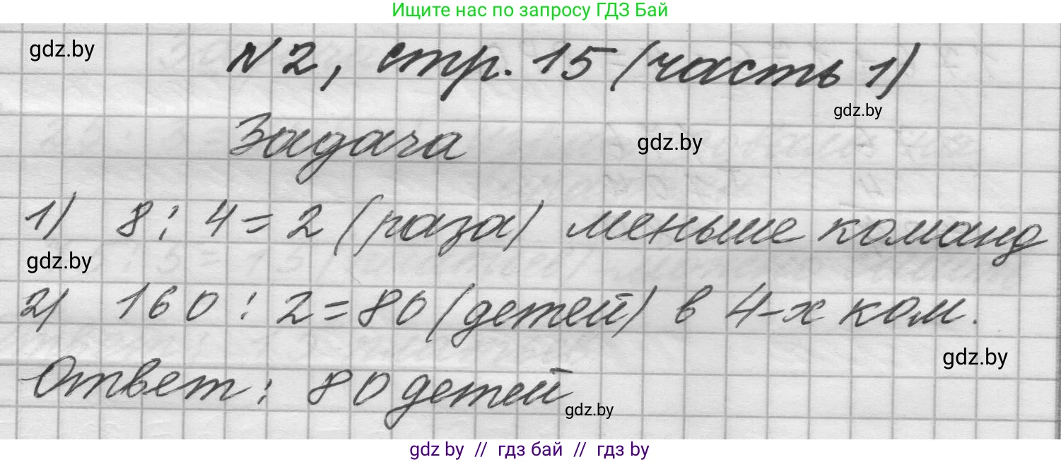 Математика, 4 класс Учебник, авторы: Муравьева Галина Леонидовна, Урбан Мария Анатольевна, издательство Национальный институт образования, Минск, 2022, розового цвета, Часть 1, страница 15, номер 2, Решение 1