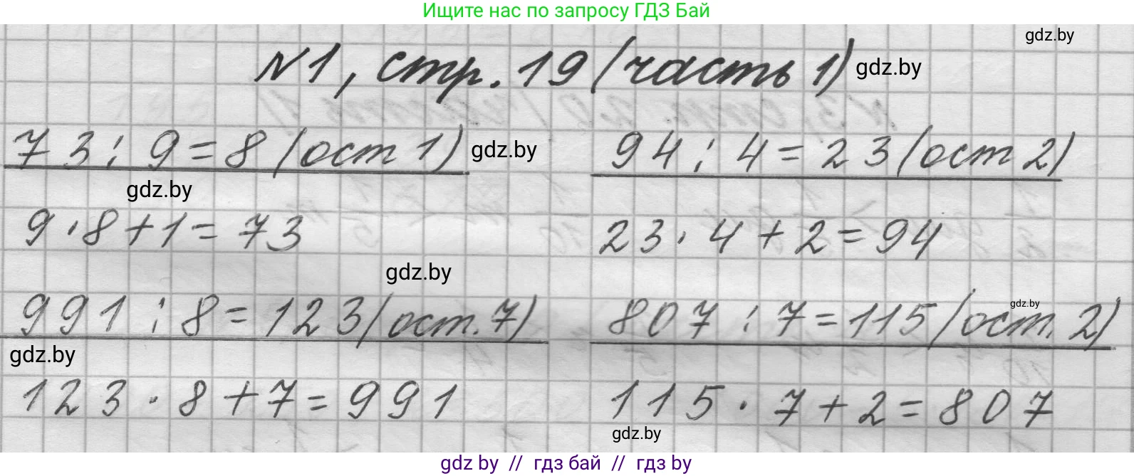 Математика, 4 класс Учебник, авторы: Муравьева Галина Леонидовна, Урбан Мария Анатольевна, издательство Национальный институт образования, Минск, 2022, розового цвета, Часть 1, страница 19, номер 1, Решение 1