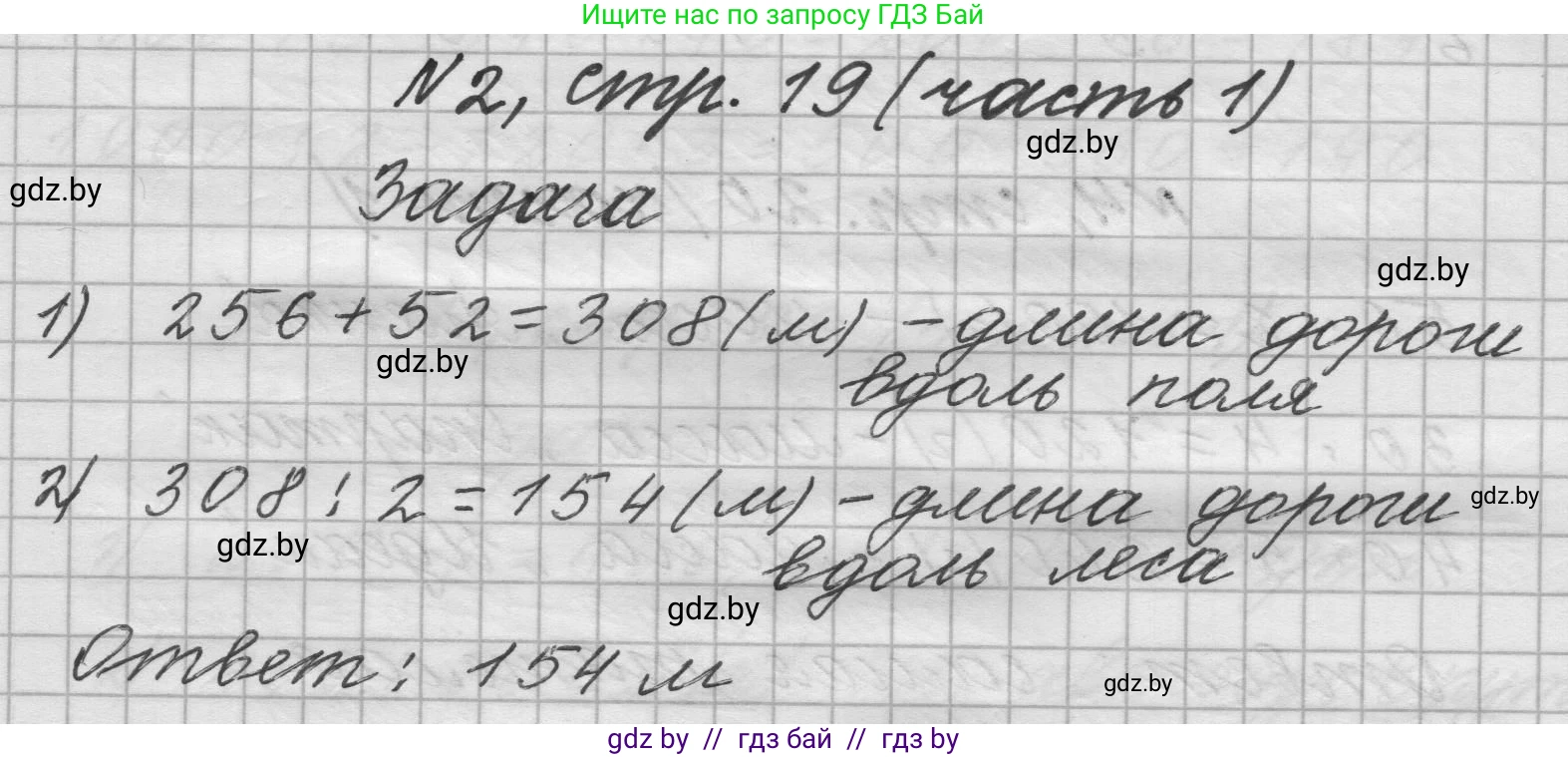 Математика, 4 класс Учебник, авторы: Муравьева Галина Леонидовна, Урбан Мария Анатольевна, издательство Национальный институт образования, Минск, 2022, розового цвета, Часть 1, страница 19, номер 2, Решение 1