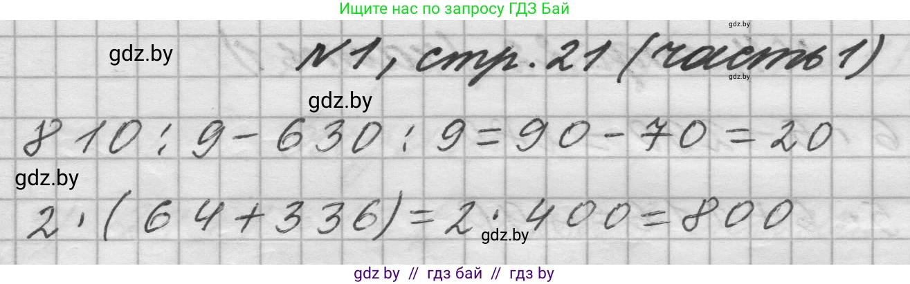 Математика, 4 класс Учебник, авторы: Муравьева Галина Леонидовна, Урбан Мария Анатольевна, издательство Национальный институт образования, Минск, 2022, розового цвета, Часть 1, страница 21, номер 1, Решение 1