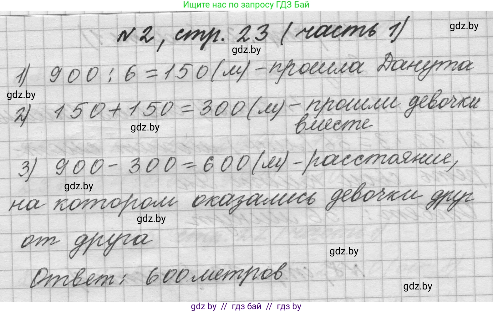Математика, 4 класс Учебник, авторы: Муравьева Галина Леонидовна, Урбан Мария Анатольевна, издательство Национальный институт образования, Минск, 2022, розового цвета, Часть 1, страница 23, номер 2, Решение 1