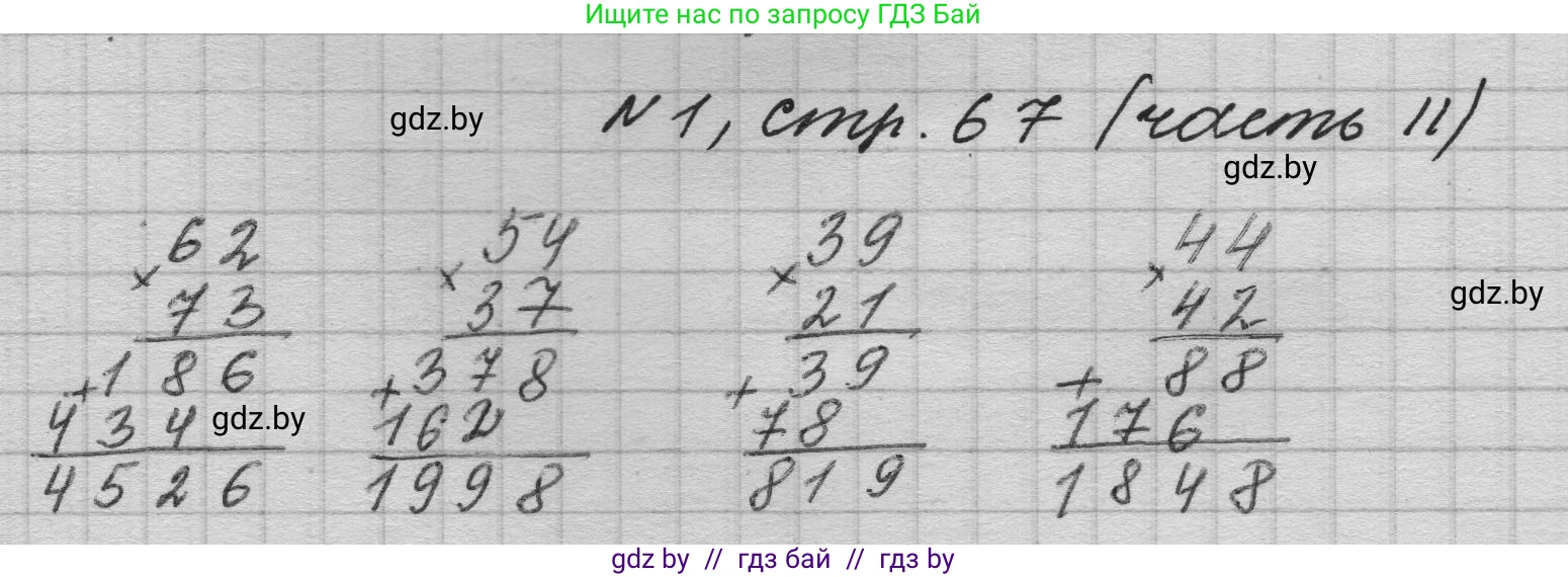 Математика, 4 класс Учебник, авторы: Муравьева Галина Леонидовна, Урбан Мария Анатольевна, издательство Национальный институт образования, Минск, 2022, розового цвета, Часть 2, страница 67, номер 1, Решение 1