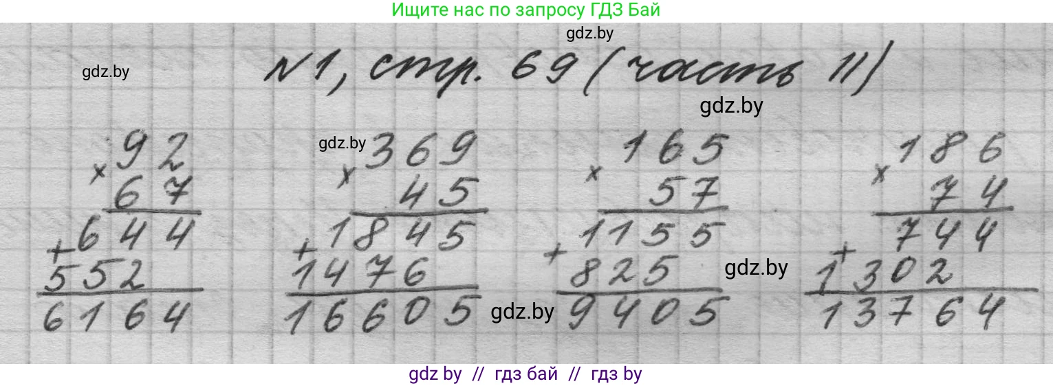 Математика, 4 класс Учебник, авторы: Муравьева Галина Леонидовна, Урбан Мария Анатольевна, издательство Национальный институт образования, Минск, 2022, розового цвета, Часть 2, страница 69, номер 1, Решение 1