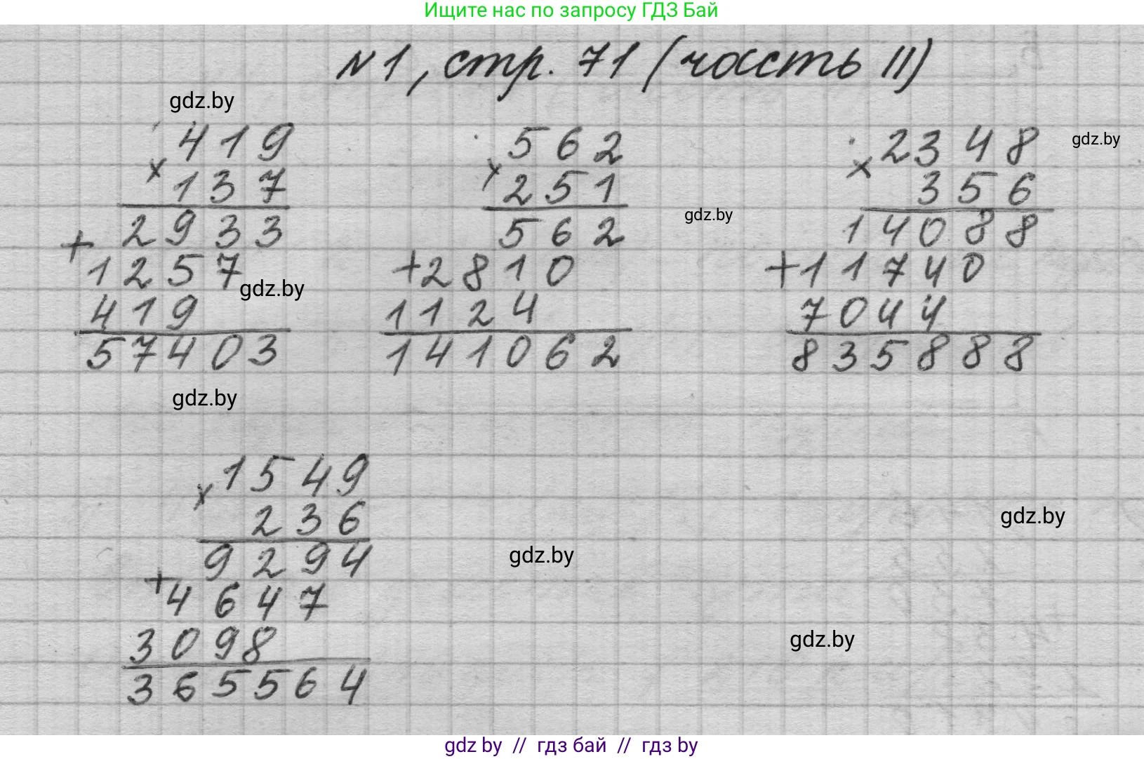 Математика, 4 класс Учебник, авторы: Муравьева Галина Леонидовна, Урбан Мария Анатольевна, издательство Национальный институт образования, Минск, 2022, розового цвета, Часть 2, страница 71, номер 1, Решение 1