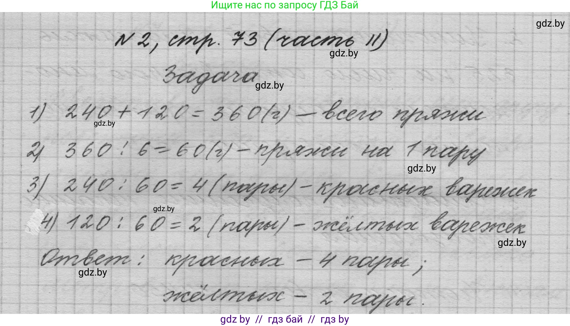 Математика, 4 класс Учебник, авторы: Муравьева Галина Леонидовна, Урбан Мария Анатольевна, издательство Национальный институт образования, Минск, 2022, розового цвета, Часть 2, страница 73, номер 2, Решение 1