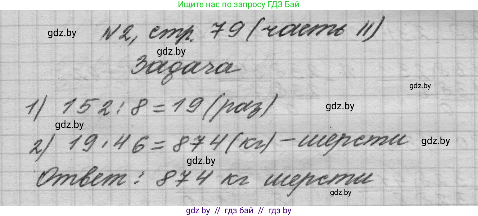 Математика, 4 класс Учебник, авторы: Муравьева Галина Леонидовна, Урбан Мария Анатольевна, издательство Национальный институт образования, Минск, 2022, розового цвета, Часть 2, страница 79, номер 2, Решение 1