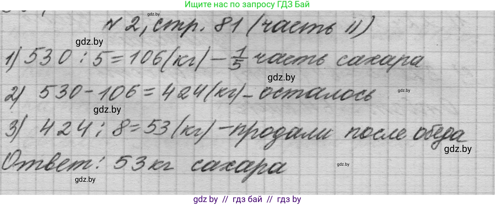 Математика, 4 класс Учебник, авторы: Муравьева Галина Леонидовна, Урбан Мария Анатольевна, издательство Национальный институт образования, Минск, 2022, розового цвета, Часть 2, страница 81, номер 2, Решение 1