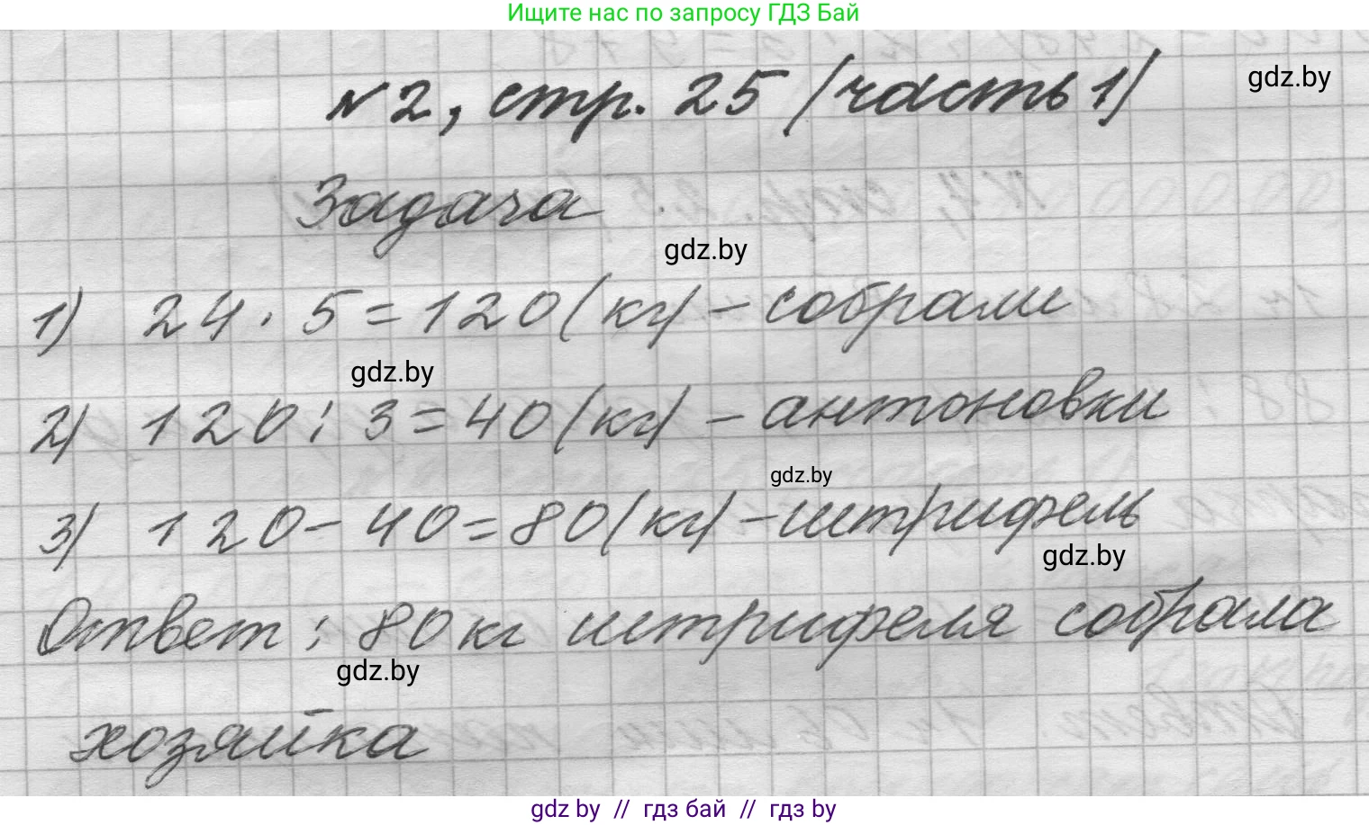 Математика, 4 класс Учебник, авторы: Муравьева Галина Леонидовна, Урбан Мария Анатольевна, издательство Национальный институт образования, Минск, 2022, розового цвета, Часть 1, страница 25, номер 2, Решение 1