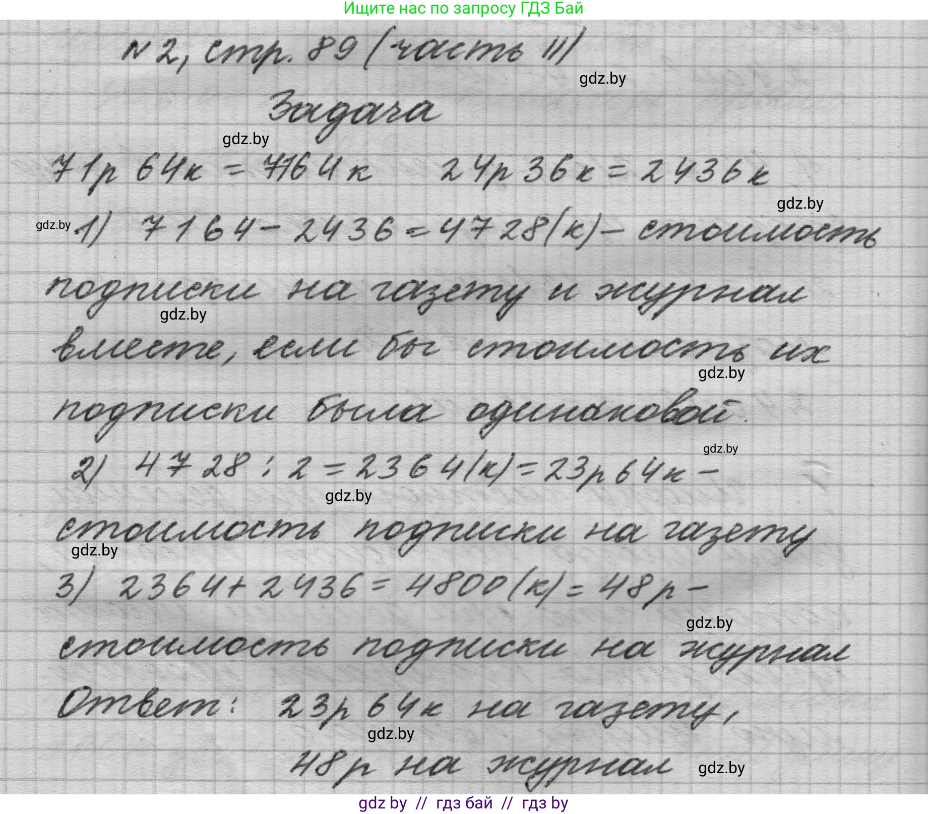 Математика, 4 класс Учебник, авторы: Муравьева Галина Леонидовна, Урбан Мария Анатольевна, издательство Национальный институт образования, Минск, 2022, розового цвета, Часть 2, страница 89, номер 2, Решение 1