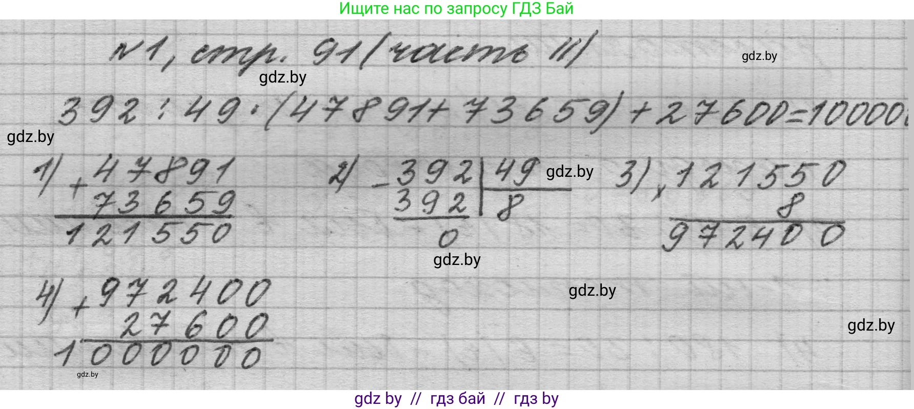 Математика, 4 класс Учебник, авторы: Муравьева Галина Леонидовна, Урбан Мария Анатольевна, издательство Национальный институт образования, Минск, 2022, розового цвета, Часть 2, страница 91, номер 1, Решение 1