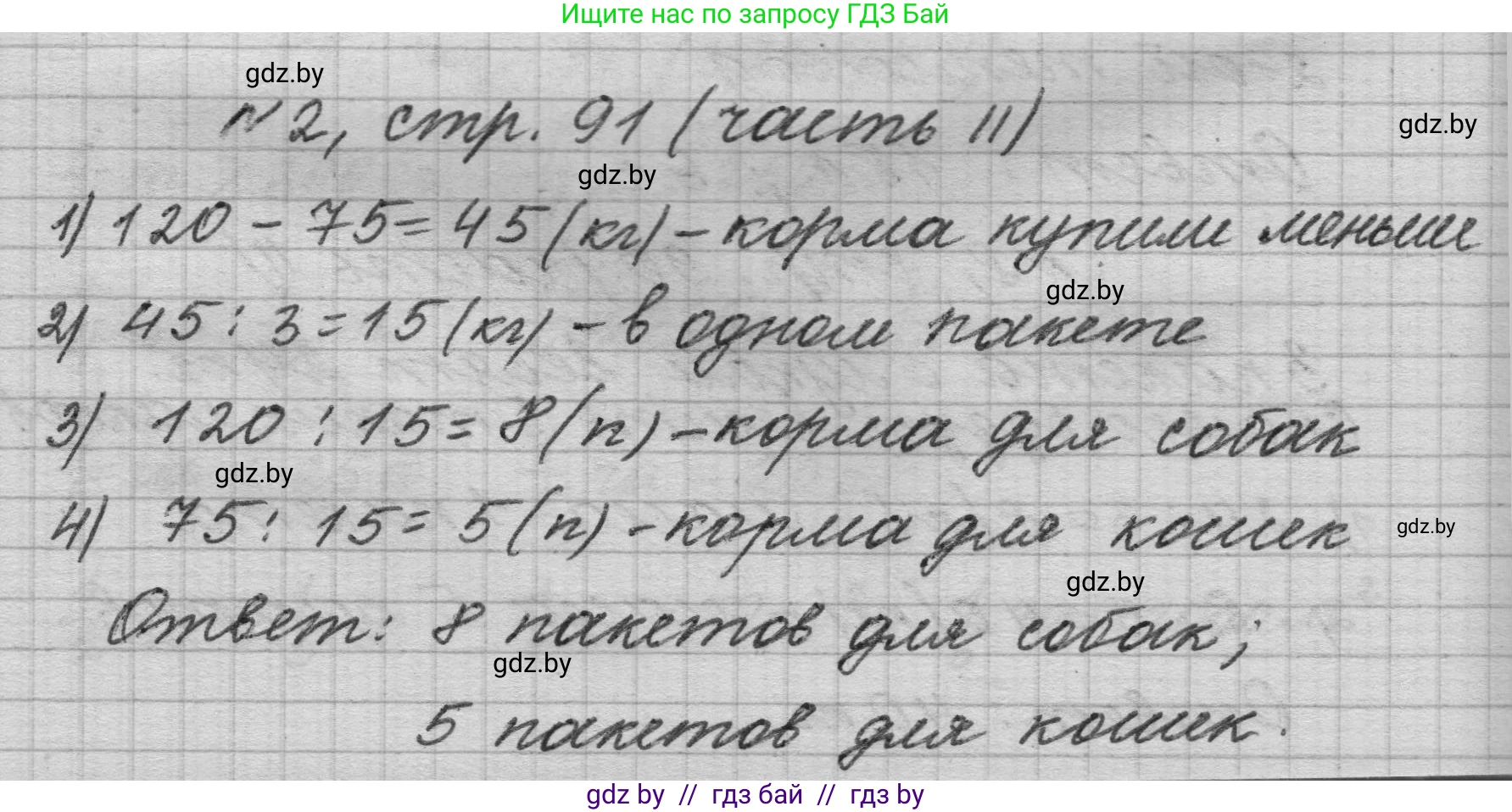 Математика, 4 класс Учебник, авторы: Муравьева Галина Леонидовна, Урбан Мария Анатольевна, издательство Национальный институт образования, Минск, 2022, розового цвета, Часть 2, страница 91, номер 2, Решение 1