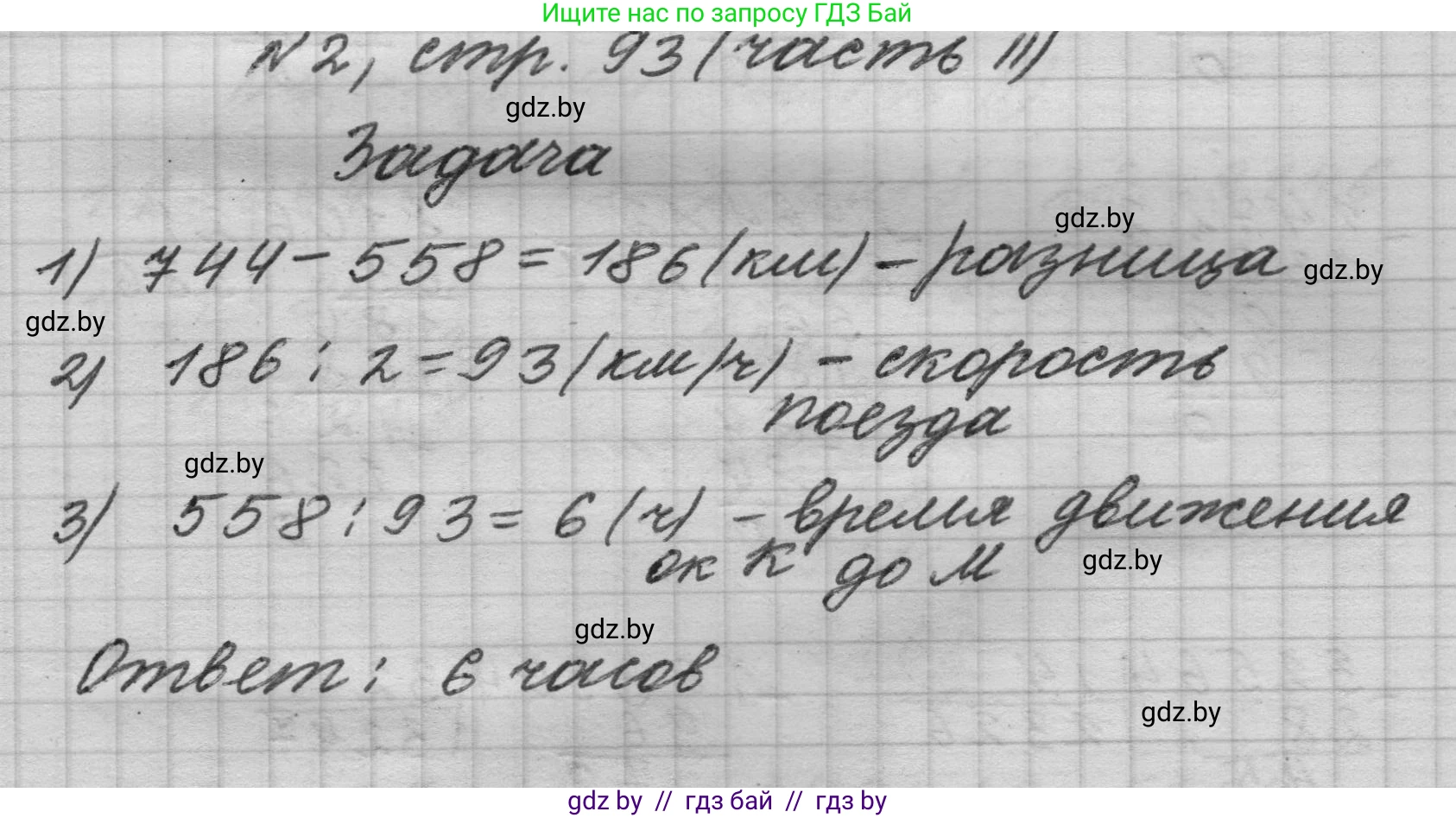 Математика, 4 класс Учебник, авторы: Муравьева Галина Леонидовна, Урбан Мария Анатольевна, издательство Национальный институт образования, Минск, 2022, розового цвета, Часть 2, страница 93, номер 2, Решение 1