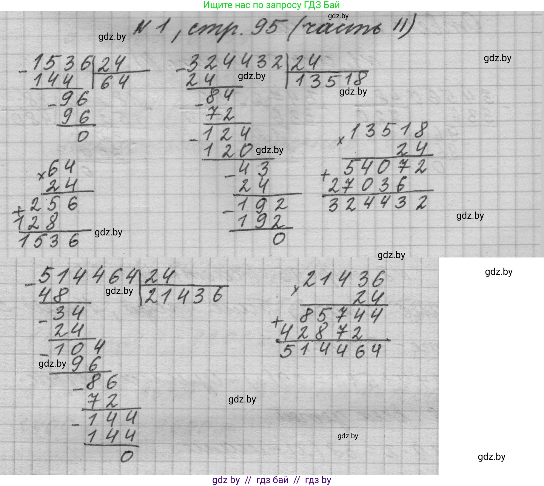 Математика, 4 класс Учебник, авторы: Муравьева Галина Леонидовна, Урбан Мария Анатольевна, издательство Национальный институт образования, Минск, 2022, розового цвета, Часть 2, страница 95, номер 1, Решение 1