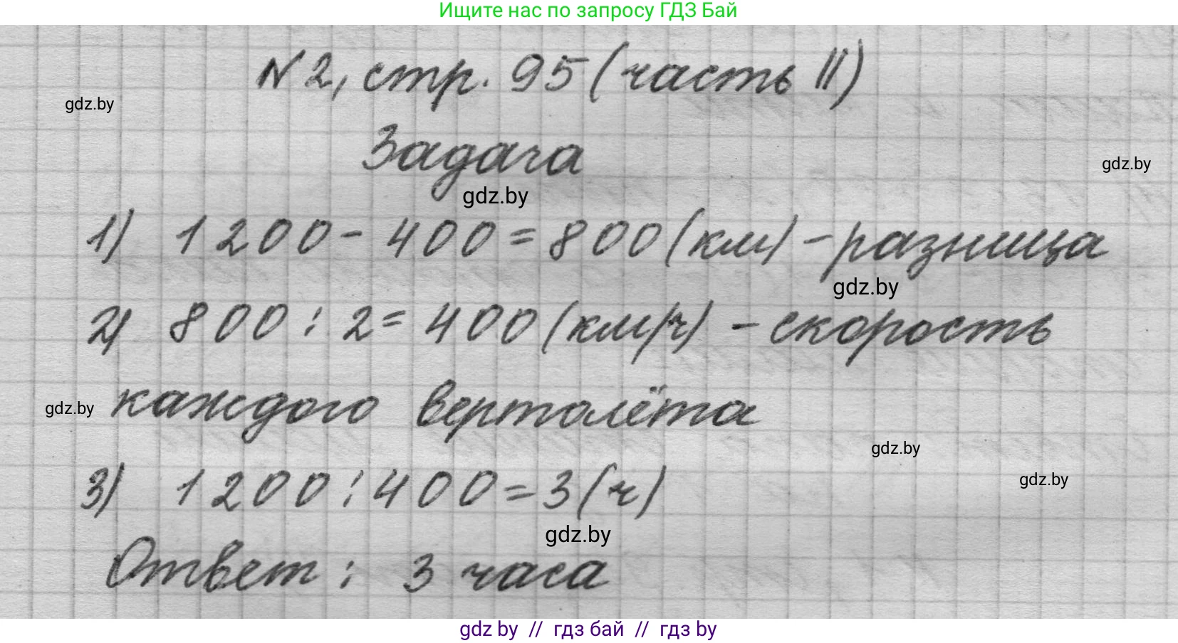 Математика, 4 класс Учебник, авторы: Муравьева Галина Леонидовна, Урбан Мария Анатольевна, издательство Национальный институт образования, Минск, 2022, розового цвета, Часть 2, страница 95, номер 2, Решение 1