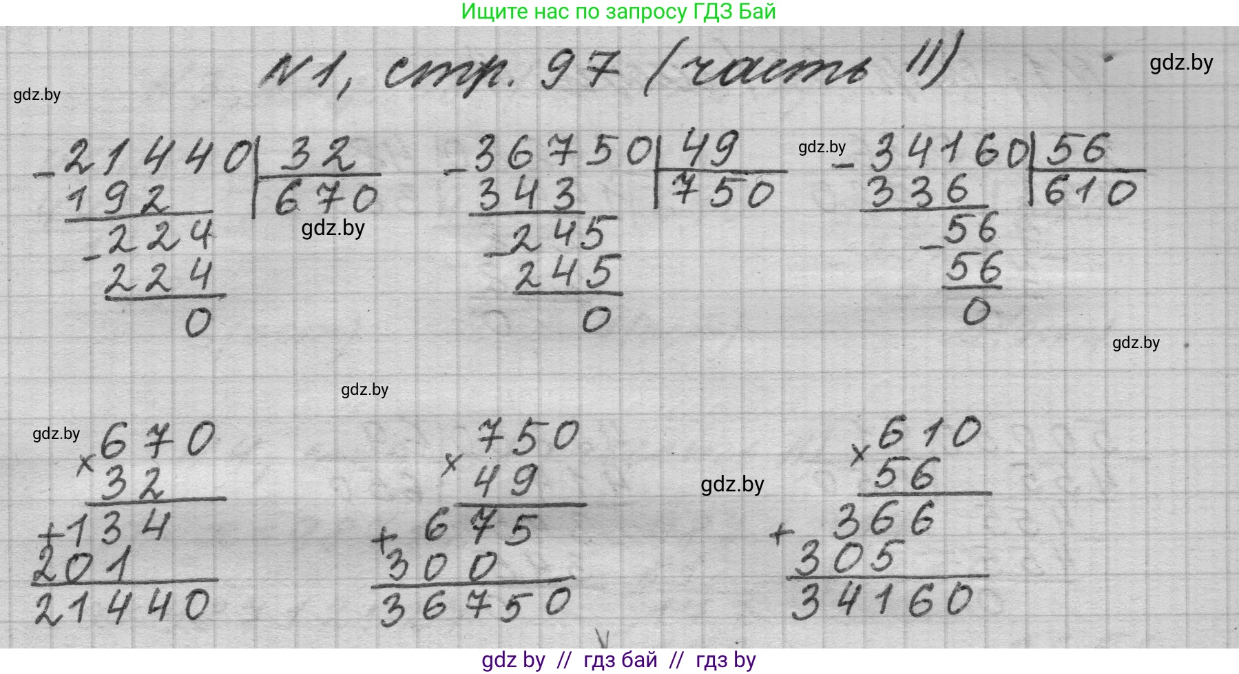 Математика, 4 класс Учебник, авторы: Муравьева Галина Леонидовна, Урбан Мария Анатольевна, издательство Национальный институт образования, Минск, 2022, розового цвета, Часть 2, страница 97, номер 1, Решение 1